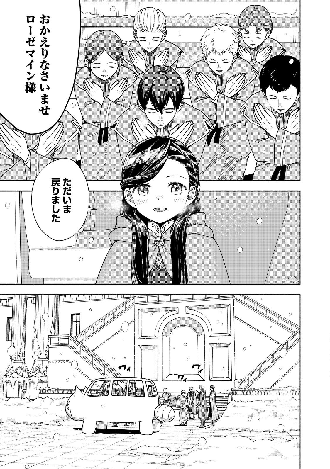 Honzuki no Gekokujou Part 4 Chapter 39 13ページ