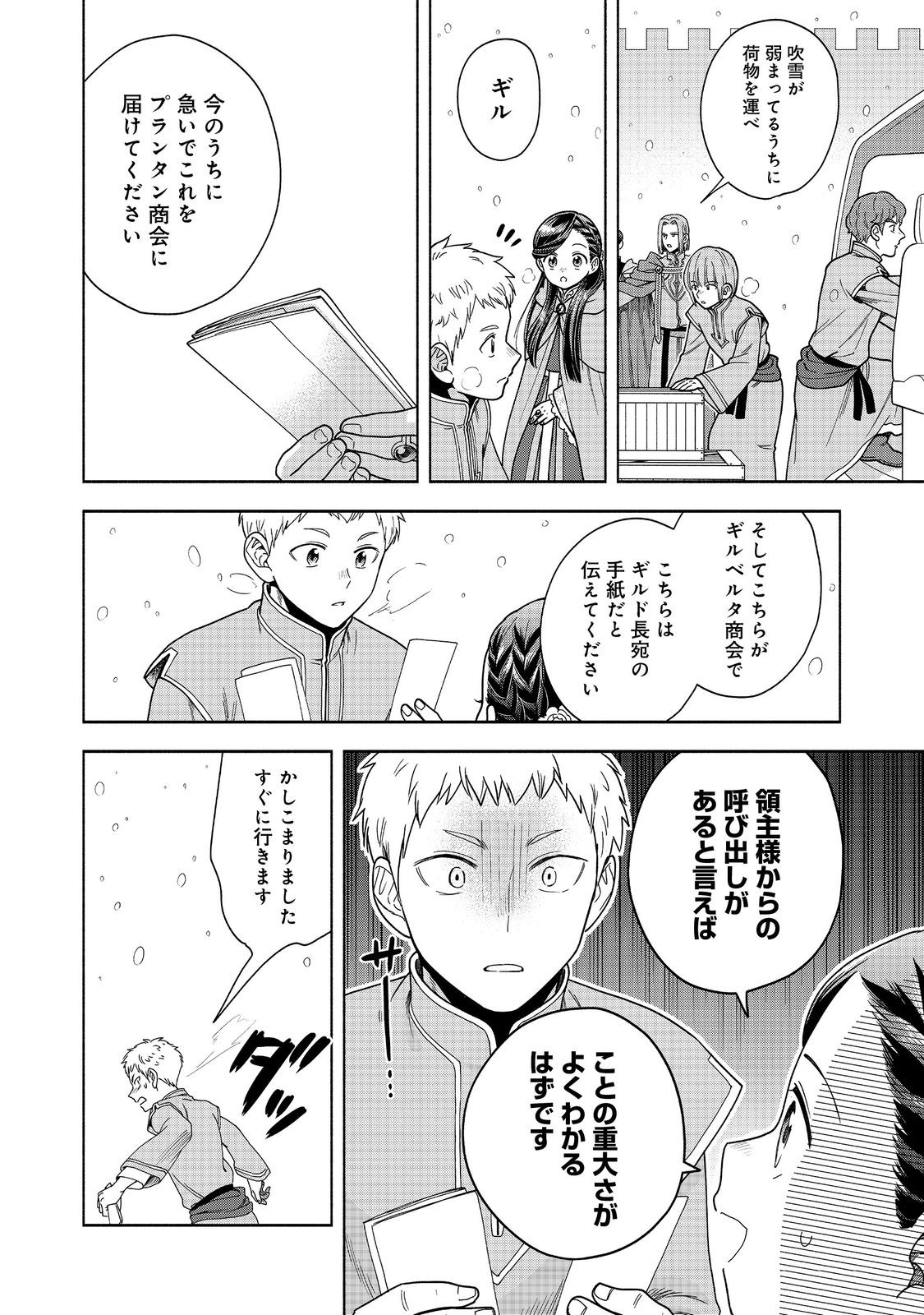Honzuki no Gekokujou Part 4 Chapter 39 14ページ