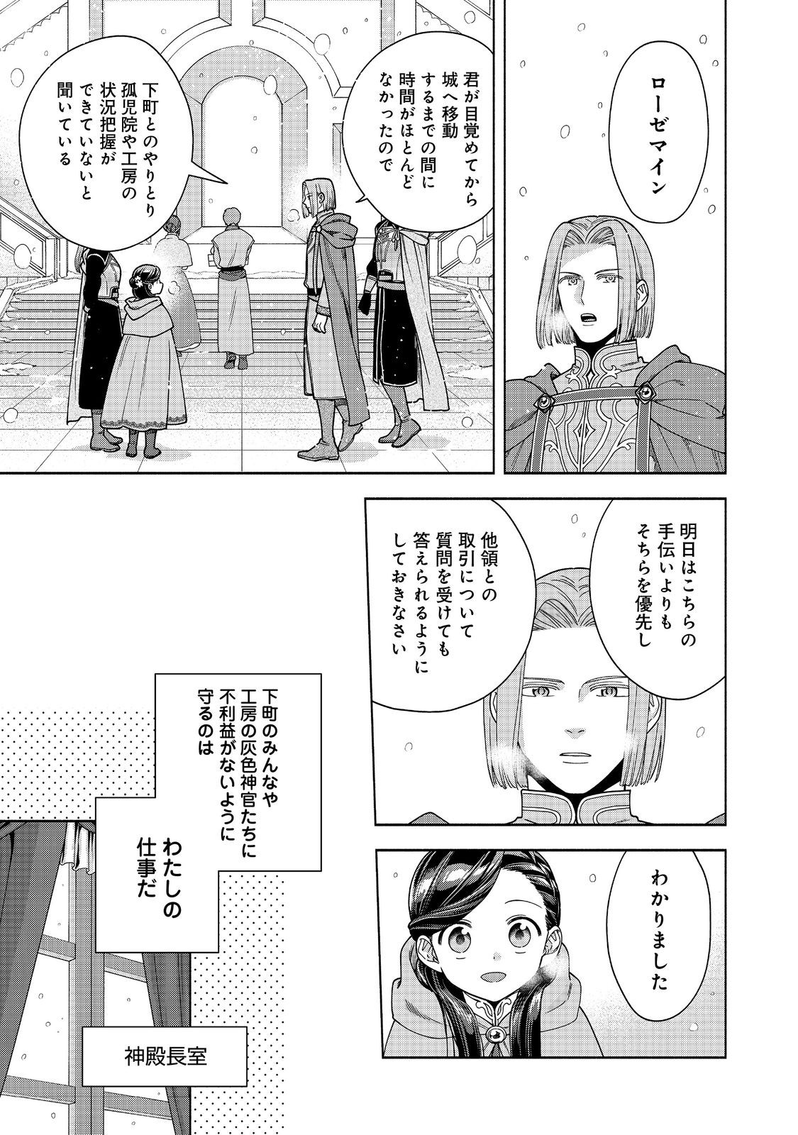 Honzuki no Gekokujou Part 4 Chapter 39 15ページ