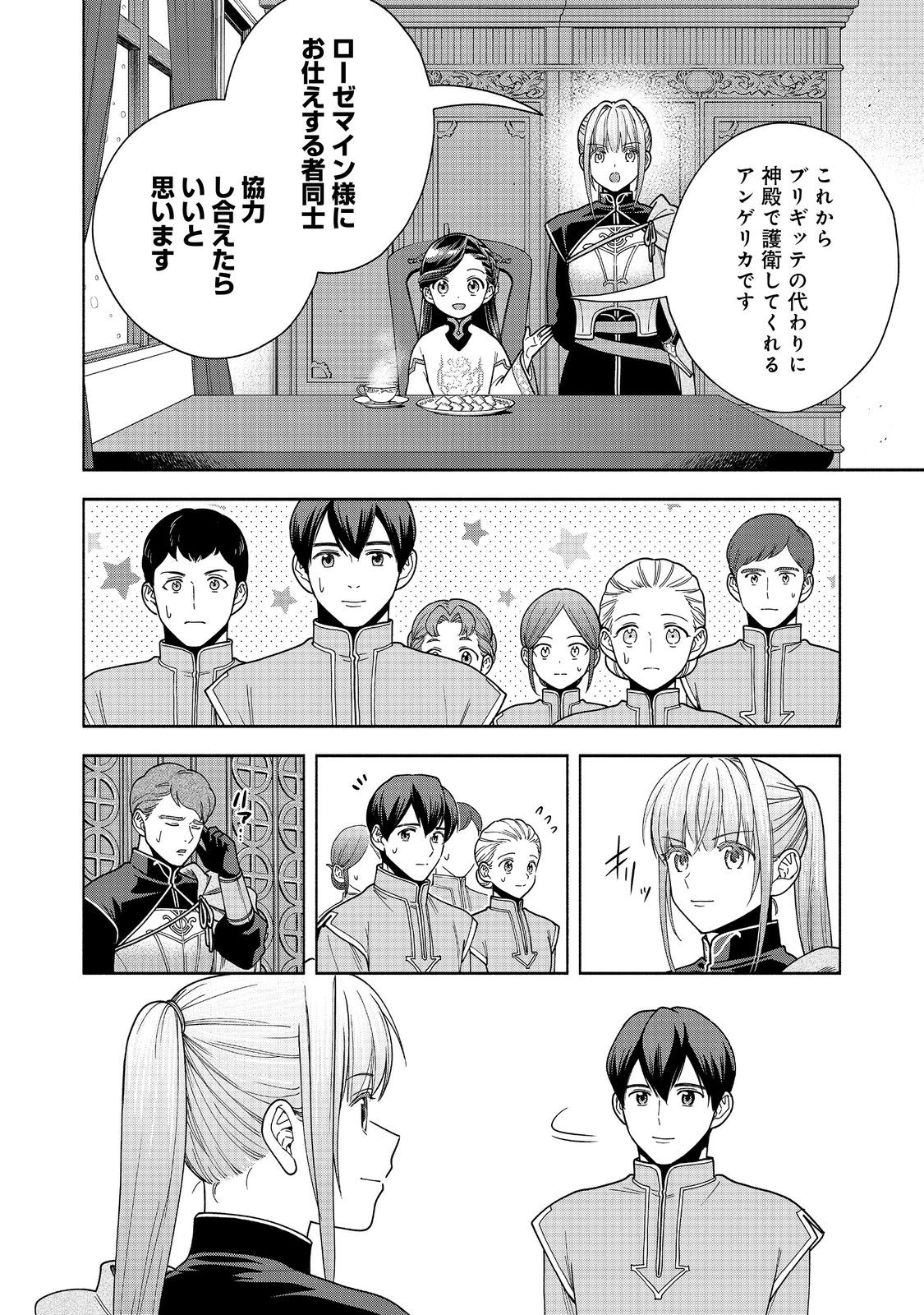 Honzuki no Gekokujou Part 4 Chapter 39 16ページ