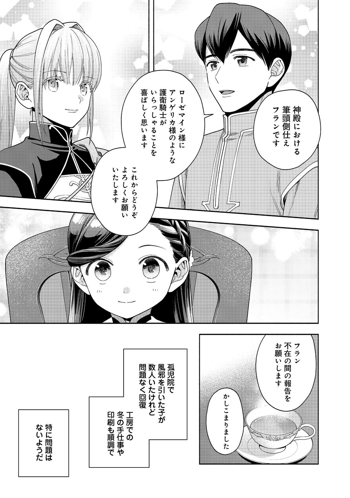 Honzuki no Gekokujou Part 4 Chapter 39 17ページ