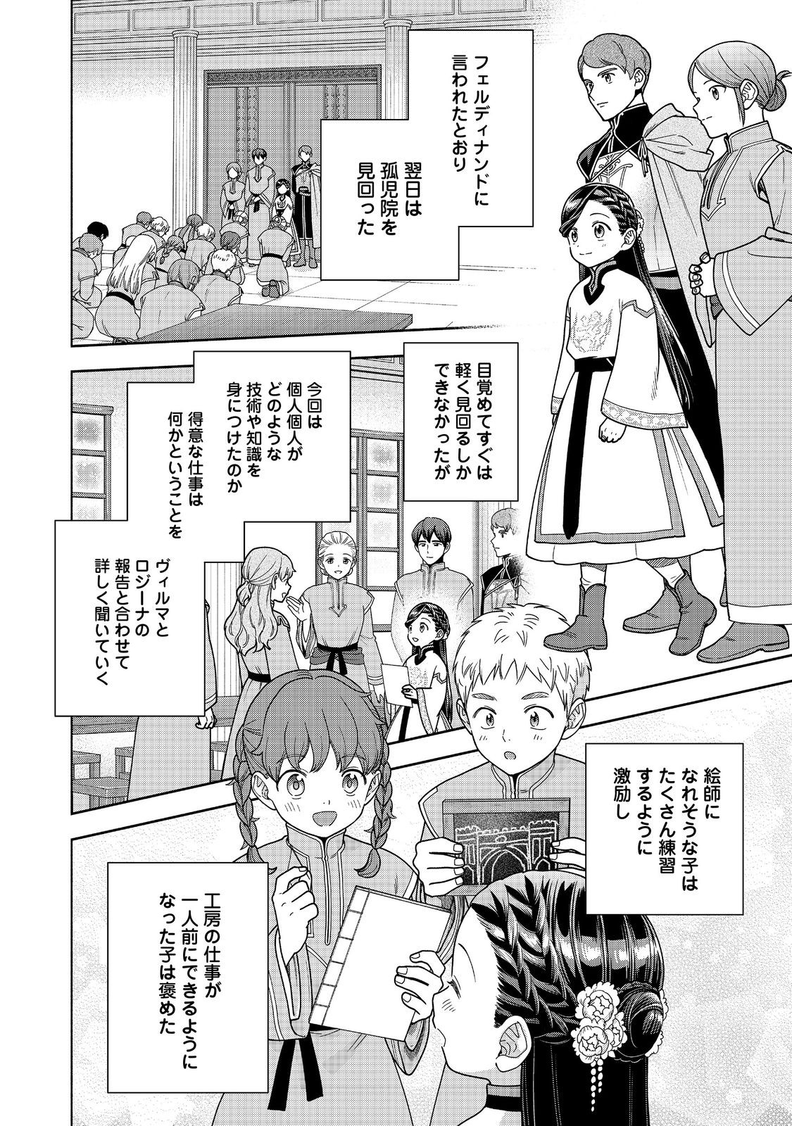 Honzuki no Gekokujou Part 4 Chapter 39 18ページ