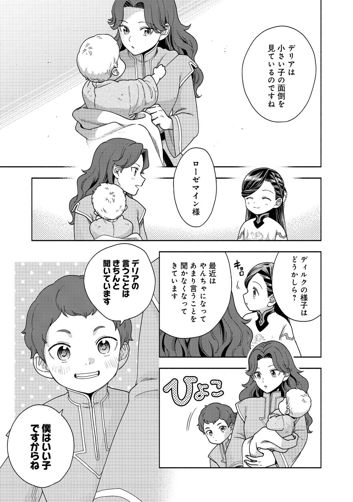 Honzuki no Gekokujou Part 4 Chapter 39 19ページ