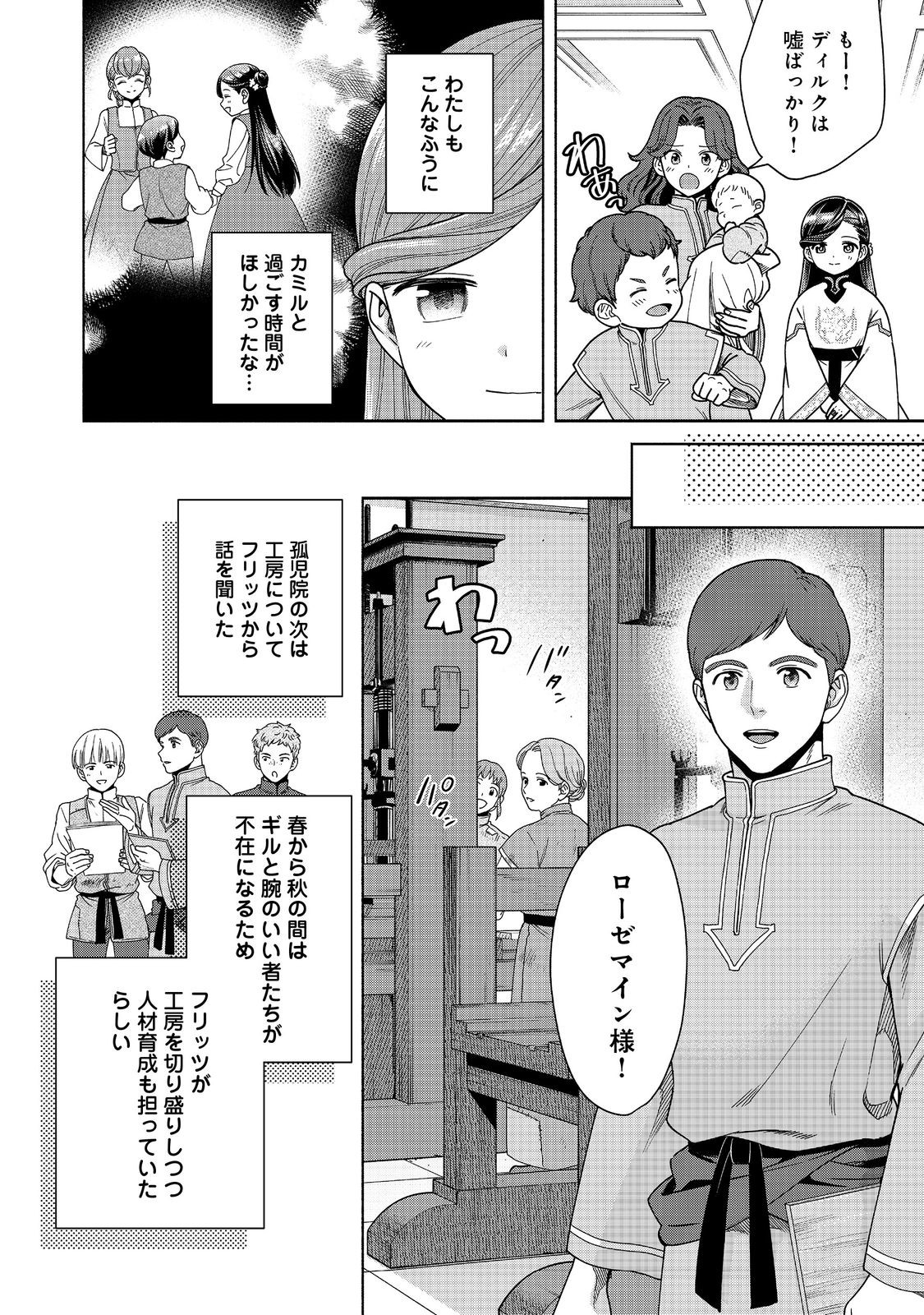 Honzuki no Gekokujou Part 4 Chapter 39 20ページ