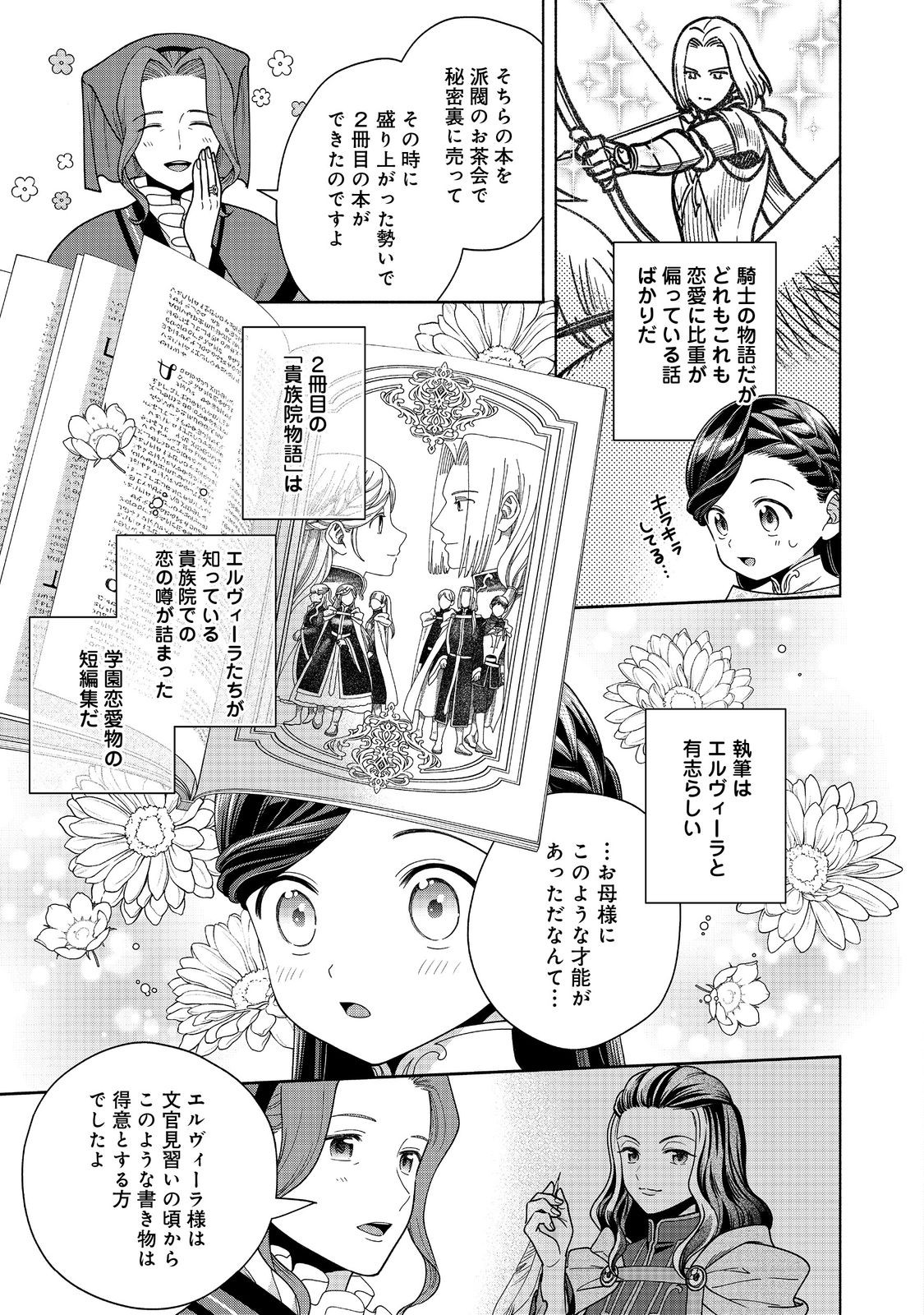 Honzuki no Gekokujou Part 4 Chapter 39 3ページ
