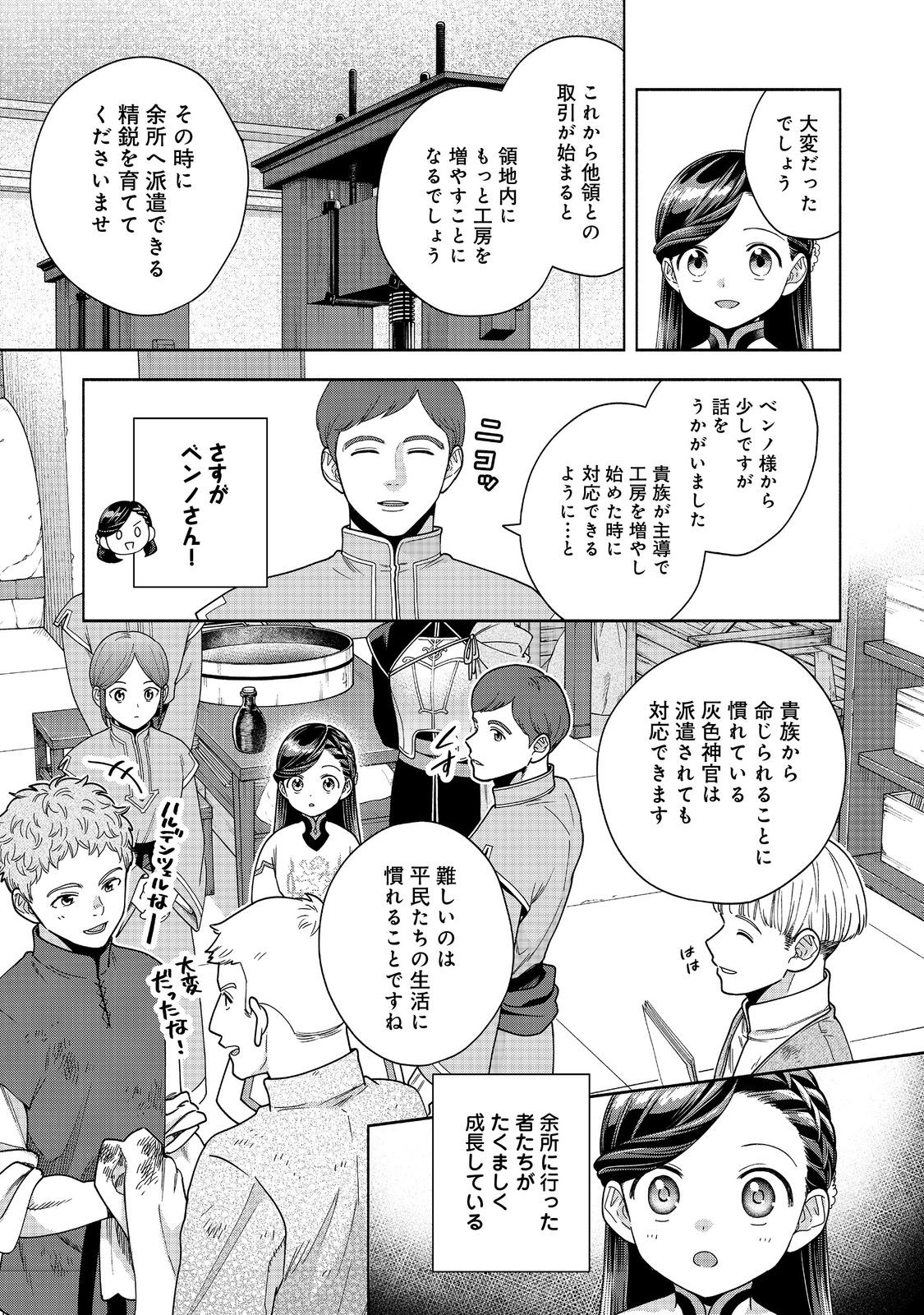 Honzuki no Gekokujou Part 4 Chapter 39 21ページ