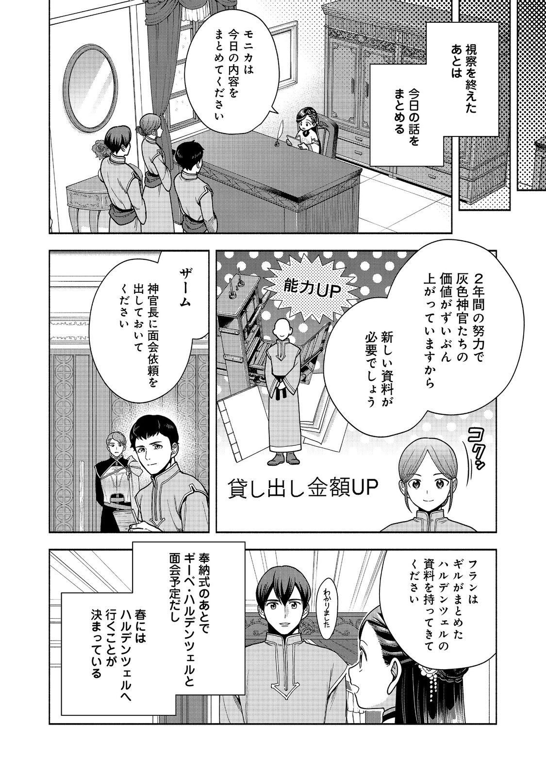 Honzuki no Gekokujou Part 4 Chapter 39 22ページ