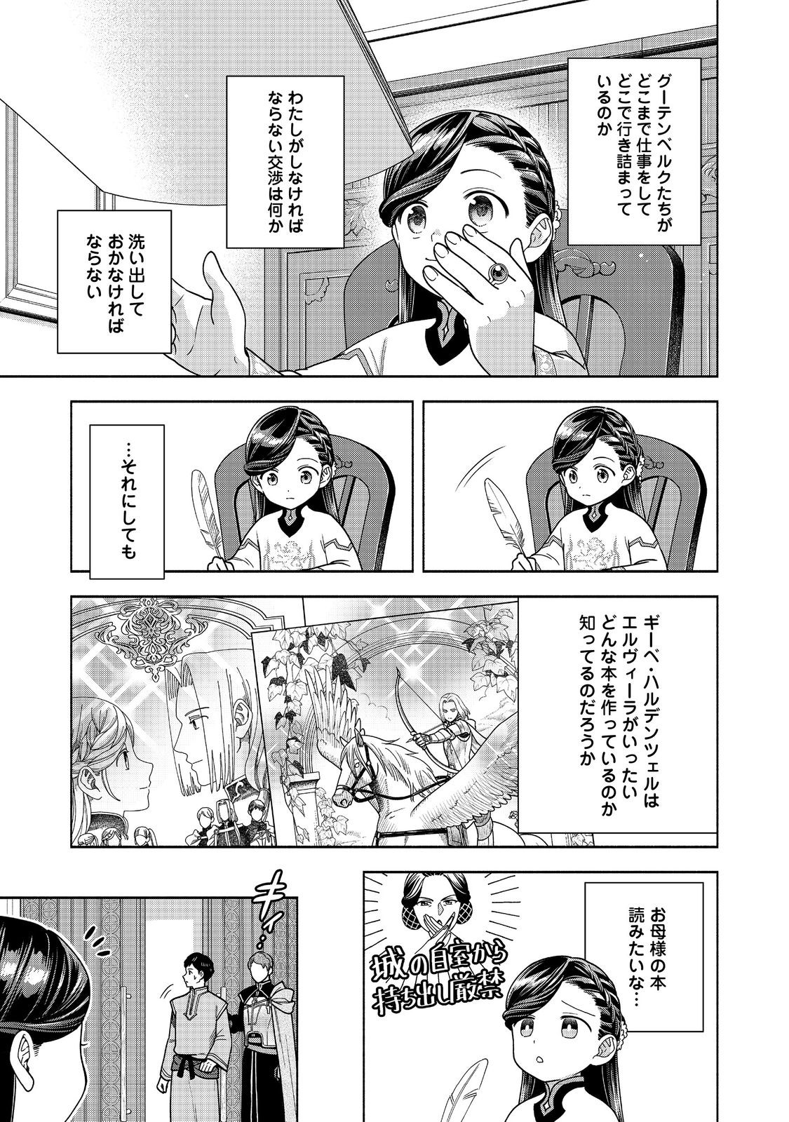 Honzuki no Gekokujou Part 4 Chapter 39 23ページ