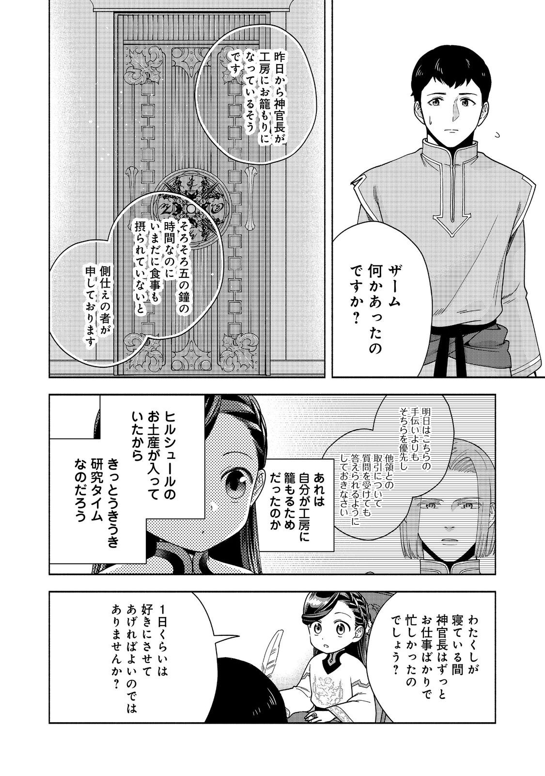 Honzuki no Gekokujou Part 4 Chapter 39 24ページ