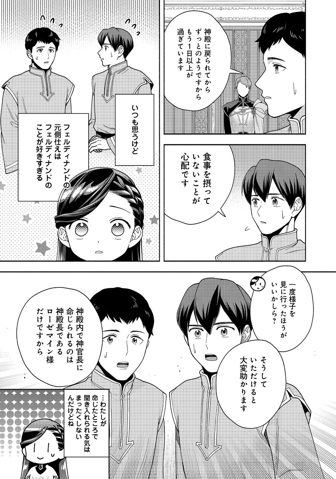 Honzuki no Gekokujou Part 4 Chapter 39 25ページ