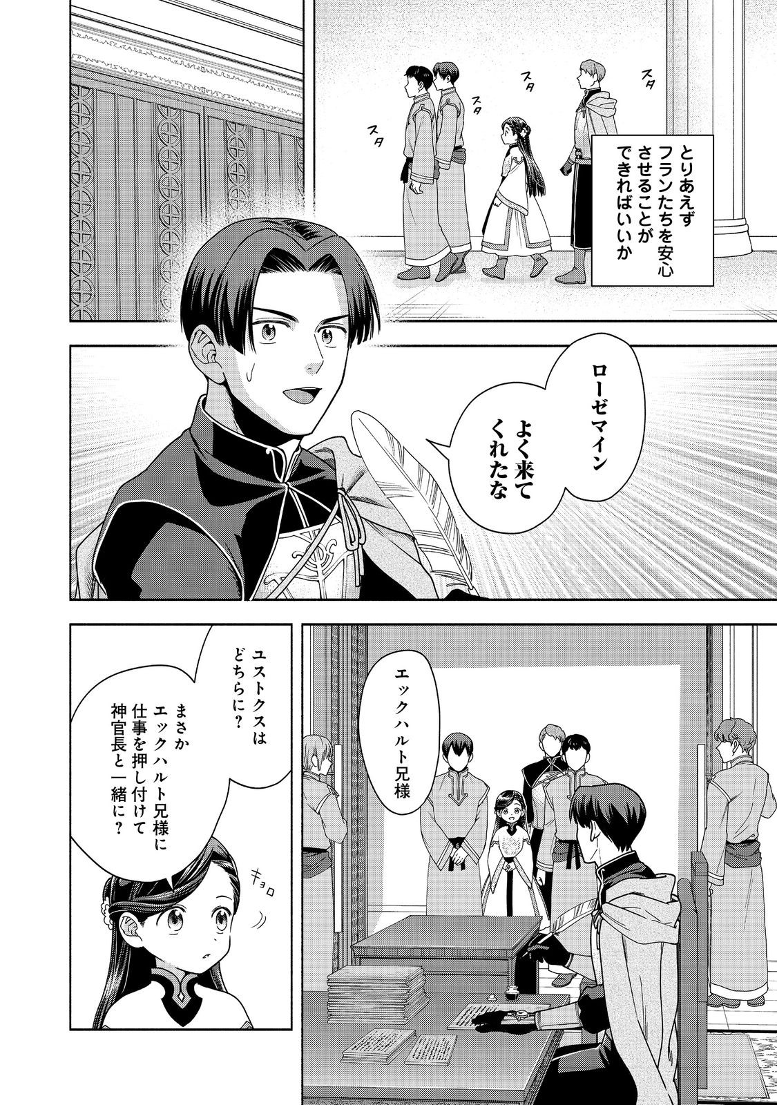 Honzuki no Gekokujou Part 4 Chapter 39 26ページ