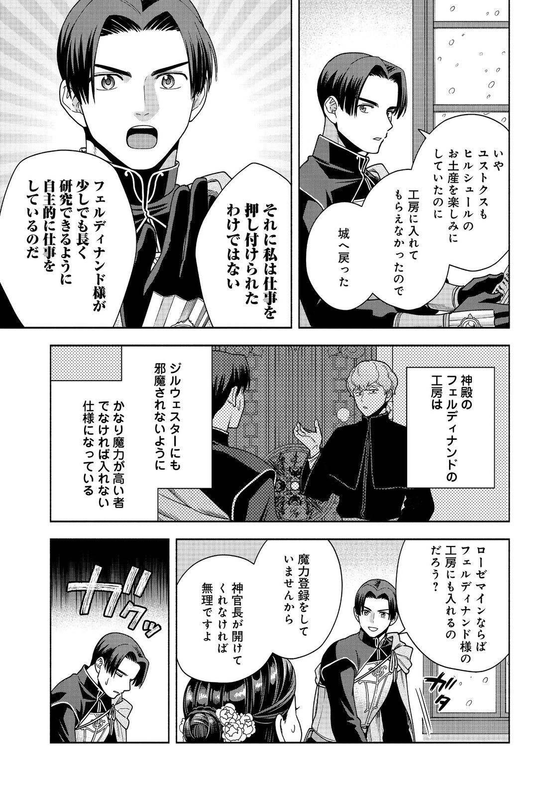 Honzuki no Gekokujou Part 4 Chapter 39 27ページ