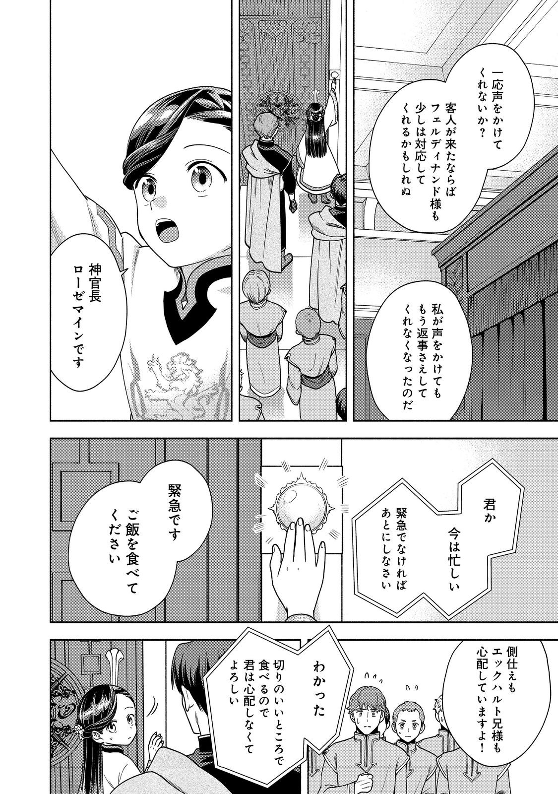 Honzuki no Gekokujou Part 4 Chapter 39 28ページ