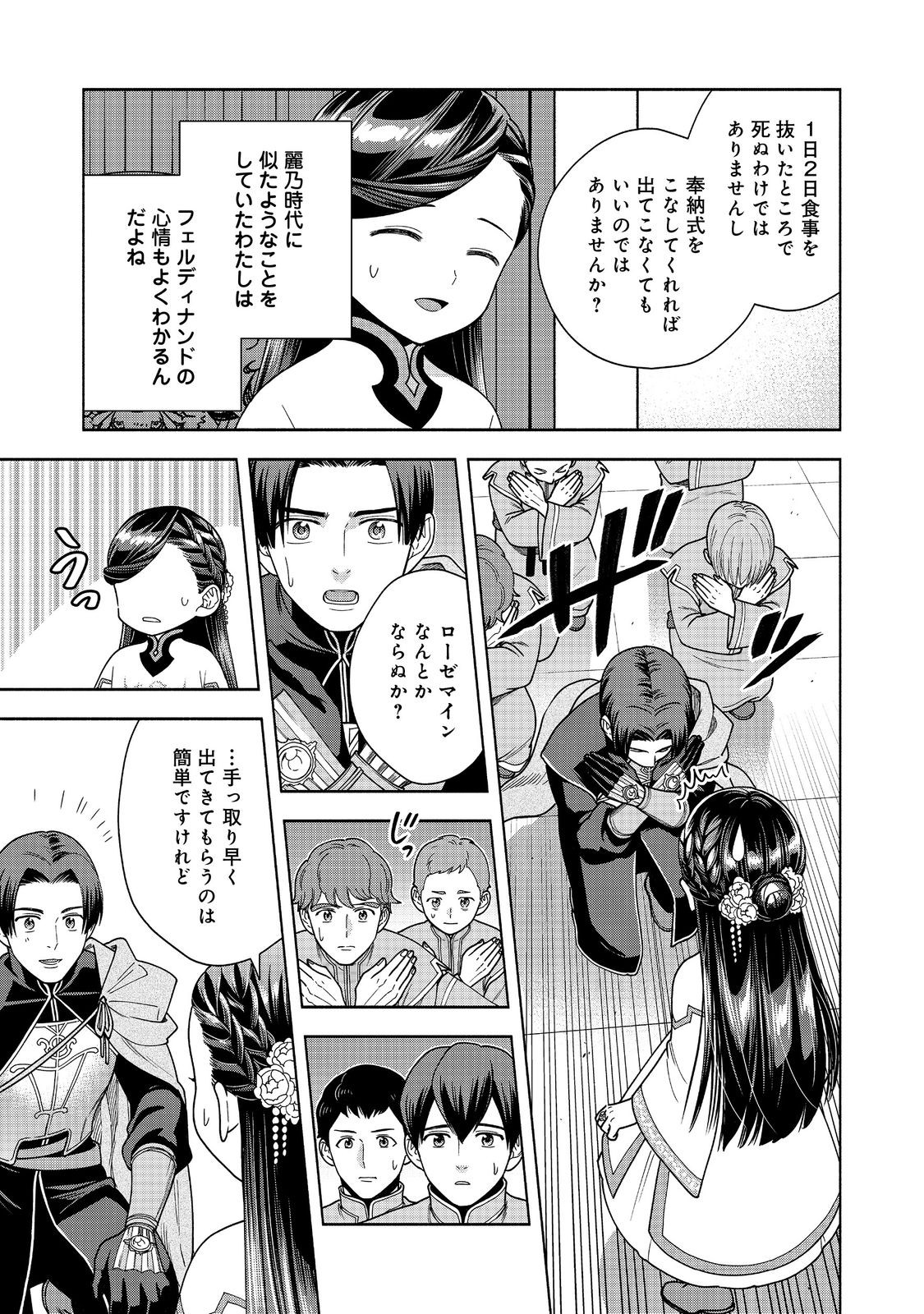Honzuki no Gekokujou Part 4 Chapter 39 29ページ