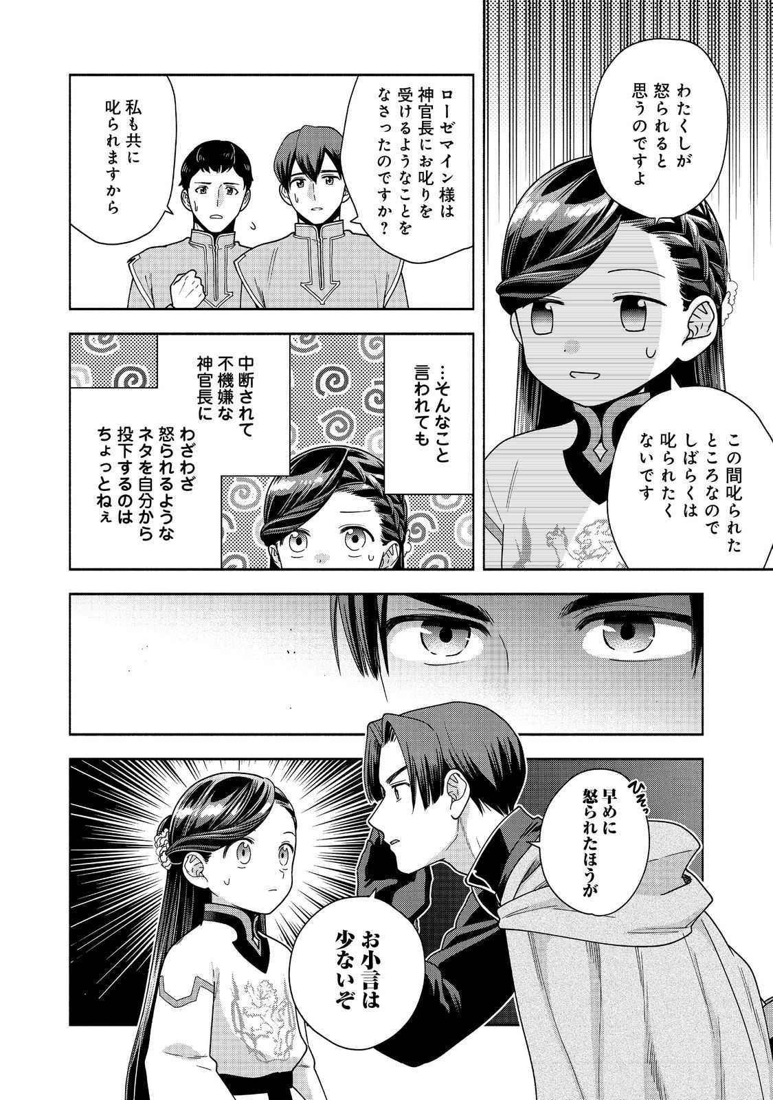 Honzuki no Gekokujou Part 4 Chapter 39 30ページ