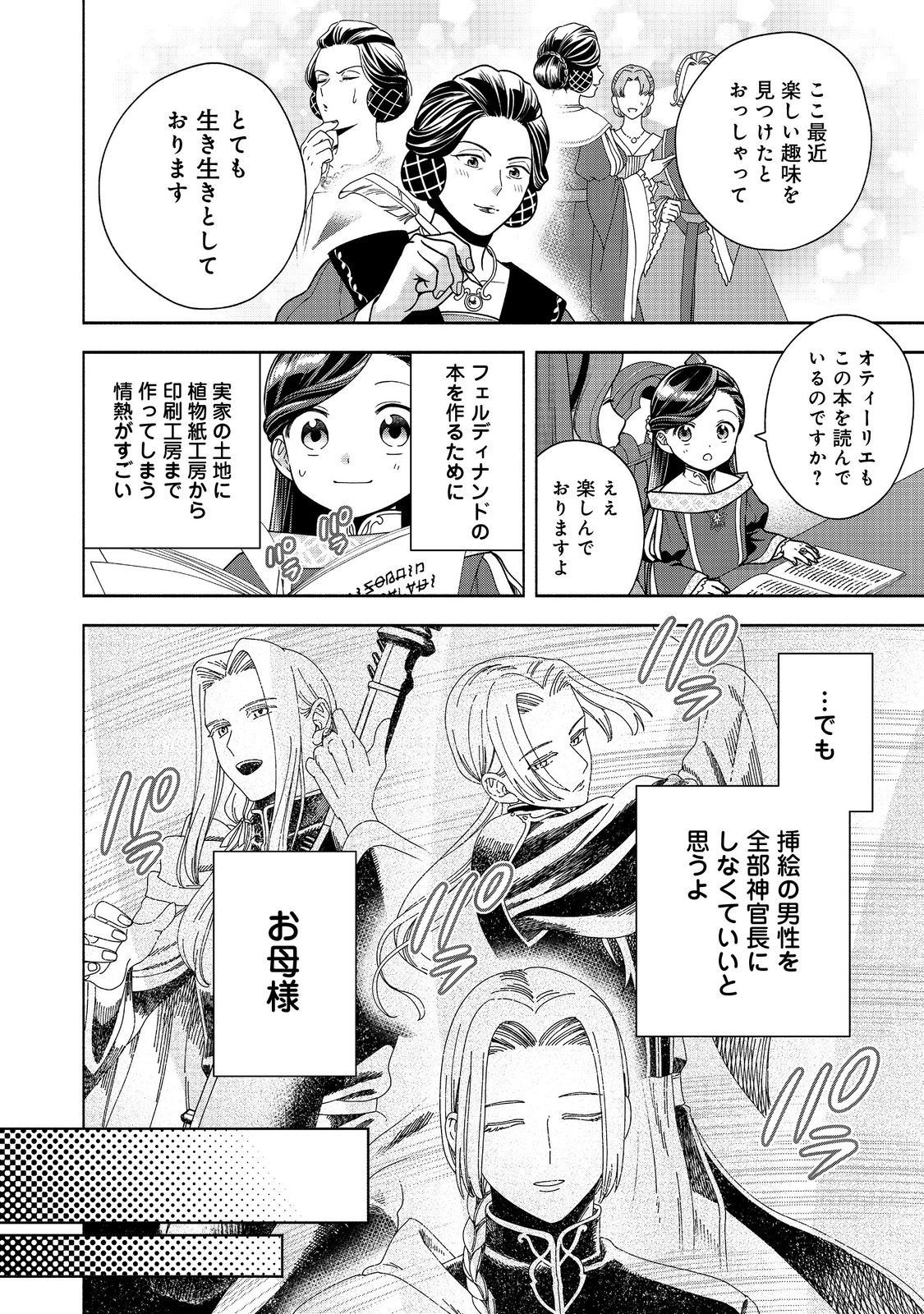 Honzuki no Gekokujou Part 4 Chapter 39 4ページ