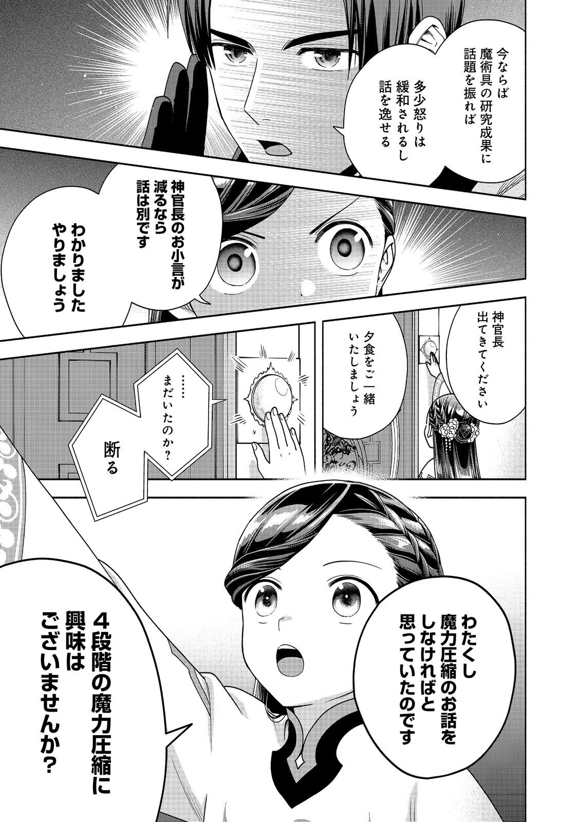 Honzuki no Gekokujou Part 4 Chapter 39 31ページ