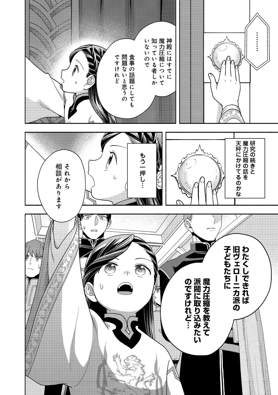 Honzuki no Gekokujou Part 4 Chapter 39 32ページ