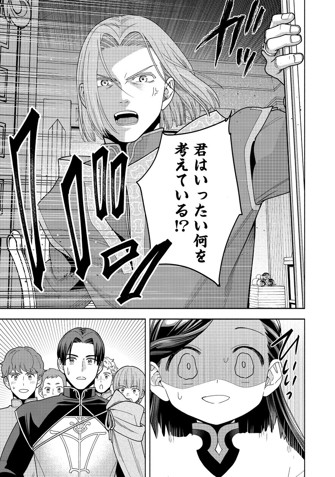 Honzuki no Gekokujou Part 4 Chapter 39 33ページ