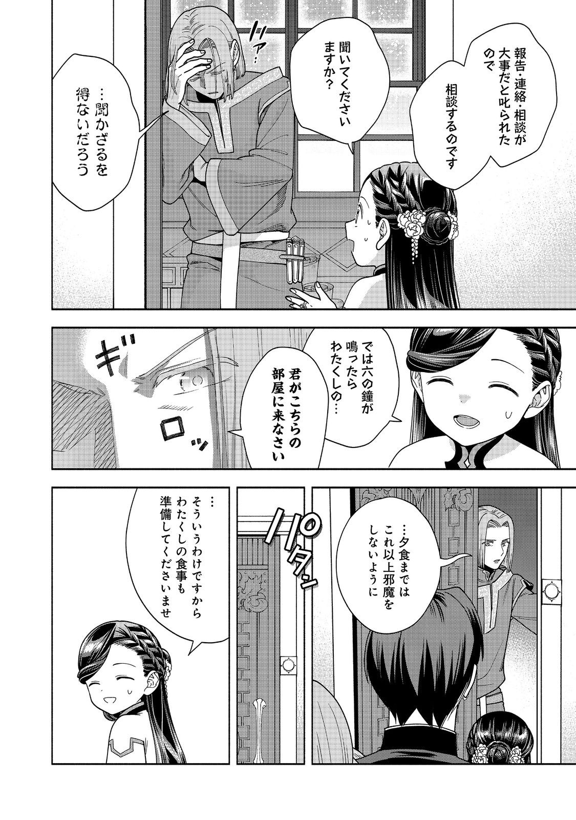 Honzuki no Gekokujou Part 4 Chapter 39 34ページ