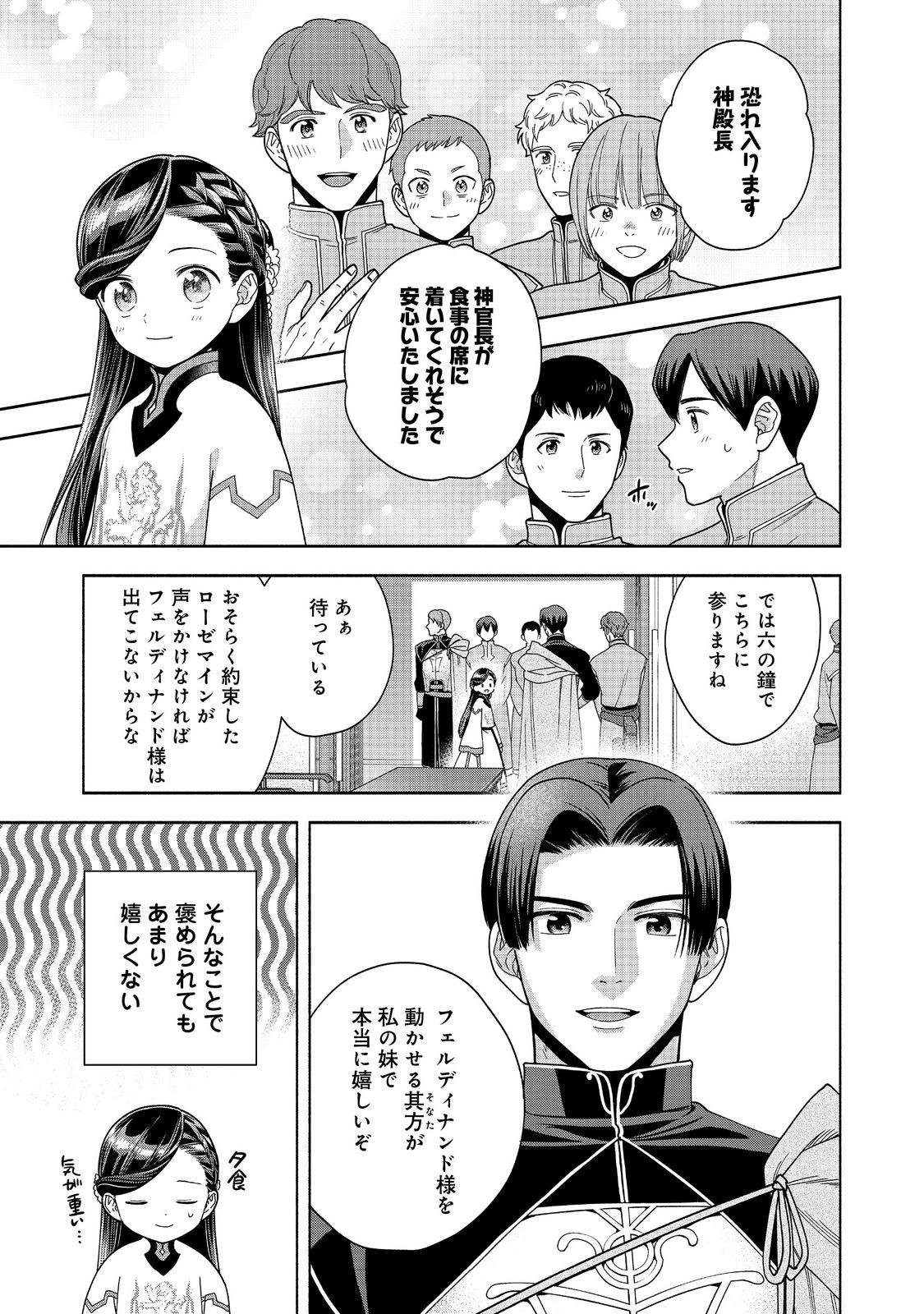 Honzuki no Gekokujou Part 4 Chapter 39 35ページ