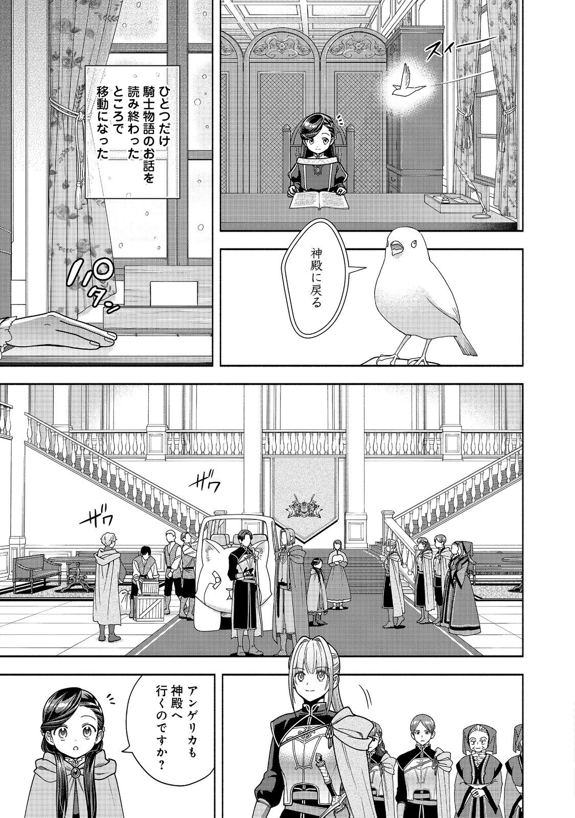Honzuki no Gekokujou Part 4 Chapter 39 5ページ