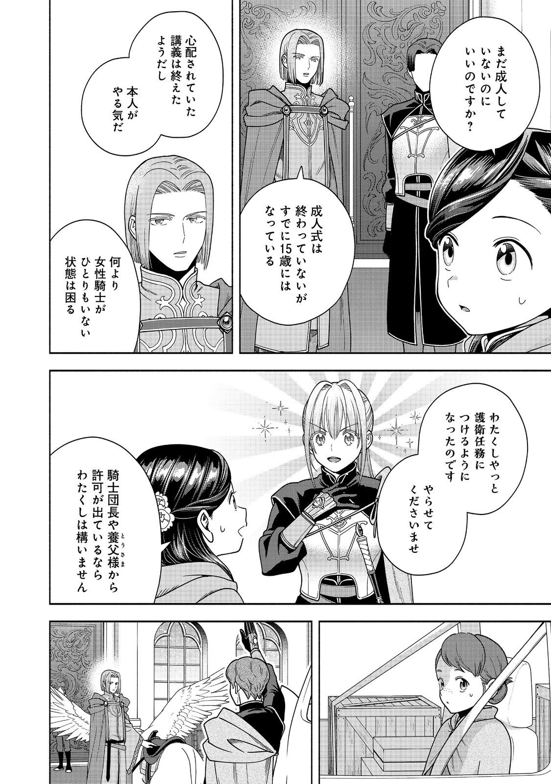 Honzuki no Gekokujou Part 4 Chapter 39 6ページ