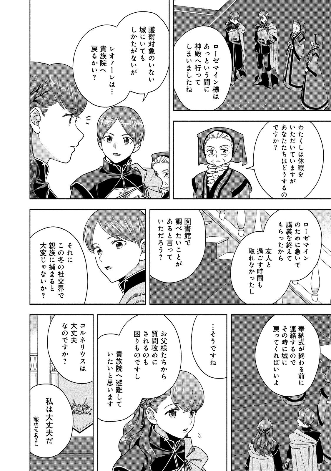 Honzuki no Gekokujou Part 4 Chapter 39 8ページ