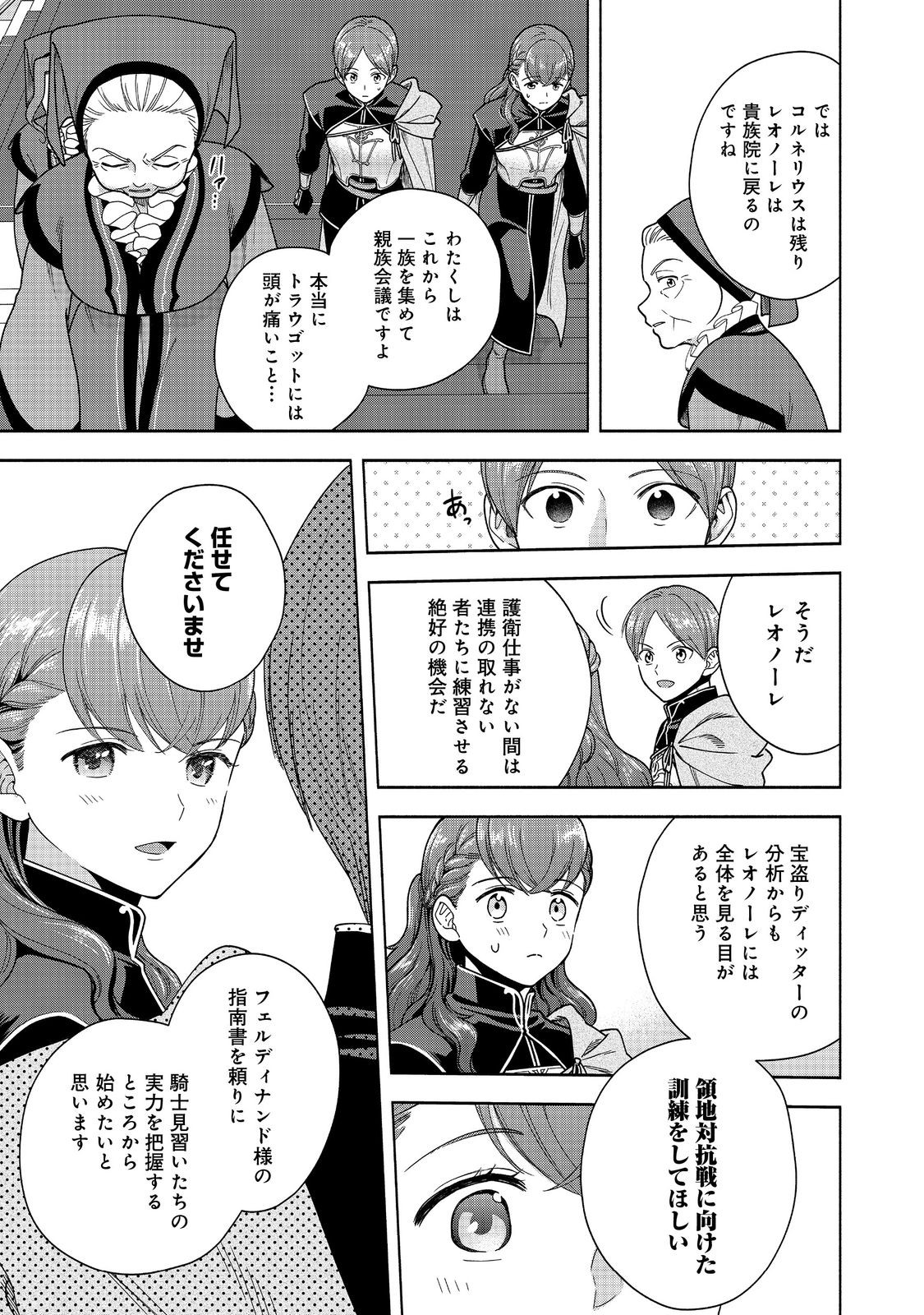Honzuki no Gekokujou Part 4 Chapter 39 9ページ