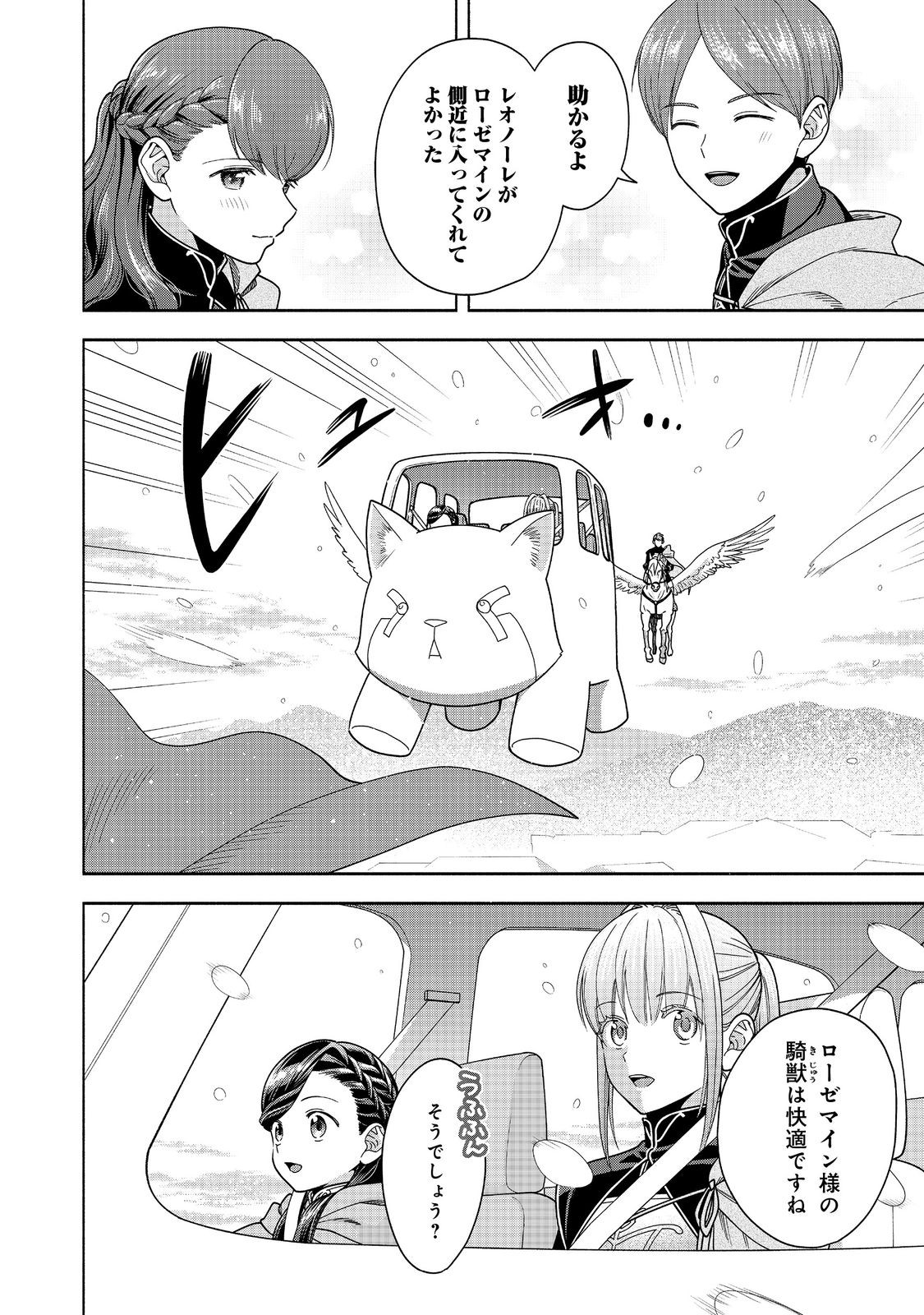 Honzuki no Gekokujou Part 4 Chapter 39 10ページ
