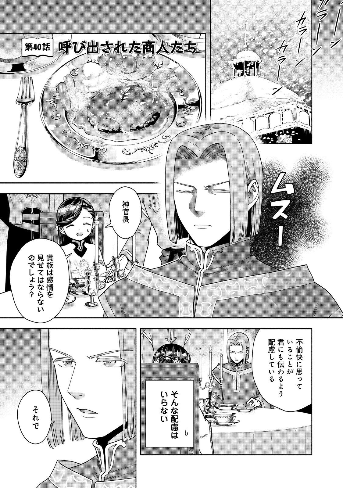 Honzuki no Gekokujou Part 4 Chapter 40 1ページ