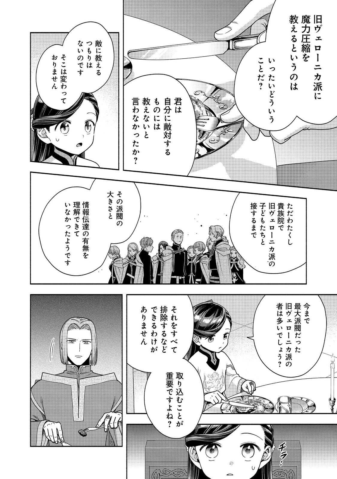 Honzuki no Gekokujou Part 4 Chapter 40 2ページ