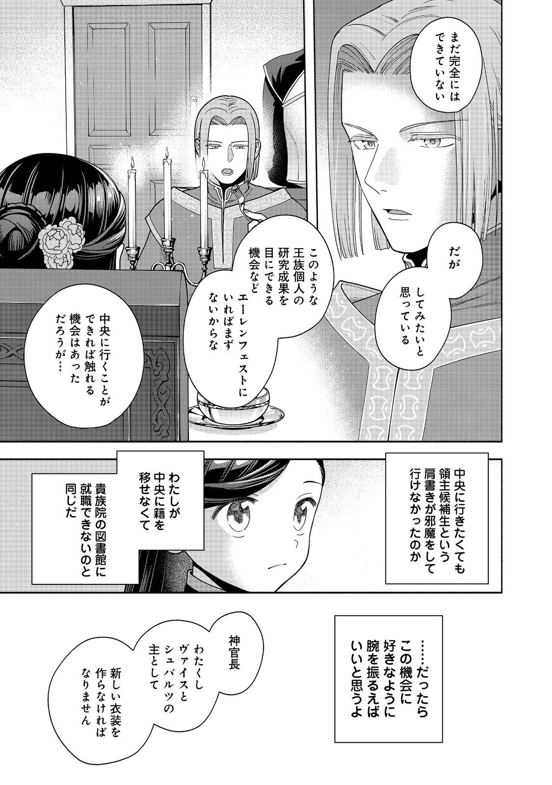 Honzuki no Gekokujou Part 4 Chapter 40 11ページ