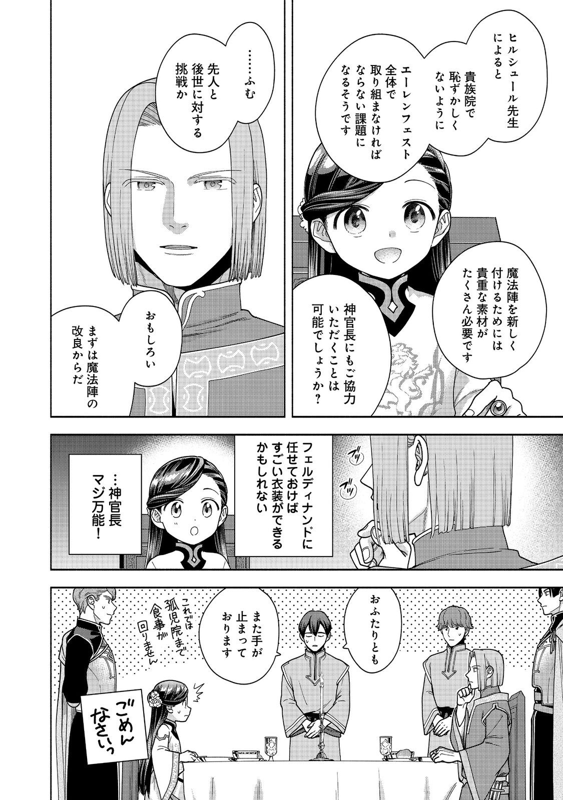 Honzuki no Gekokujou Part 4 Chapter 40 12ページ