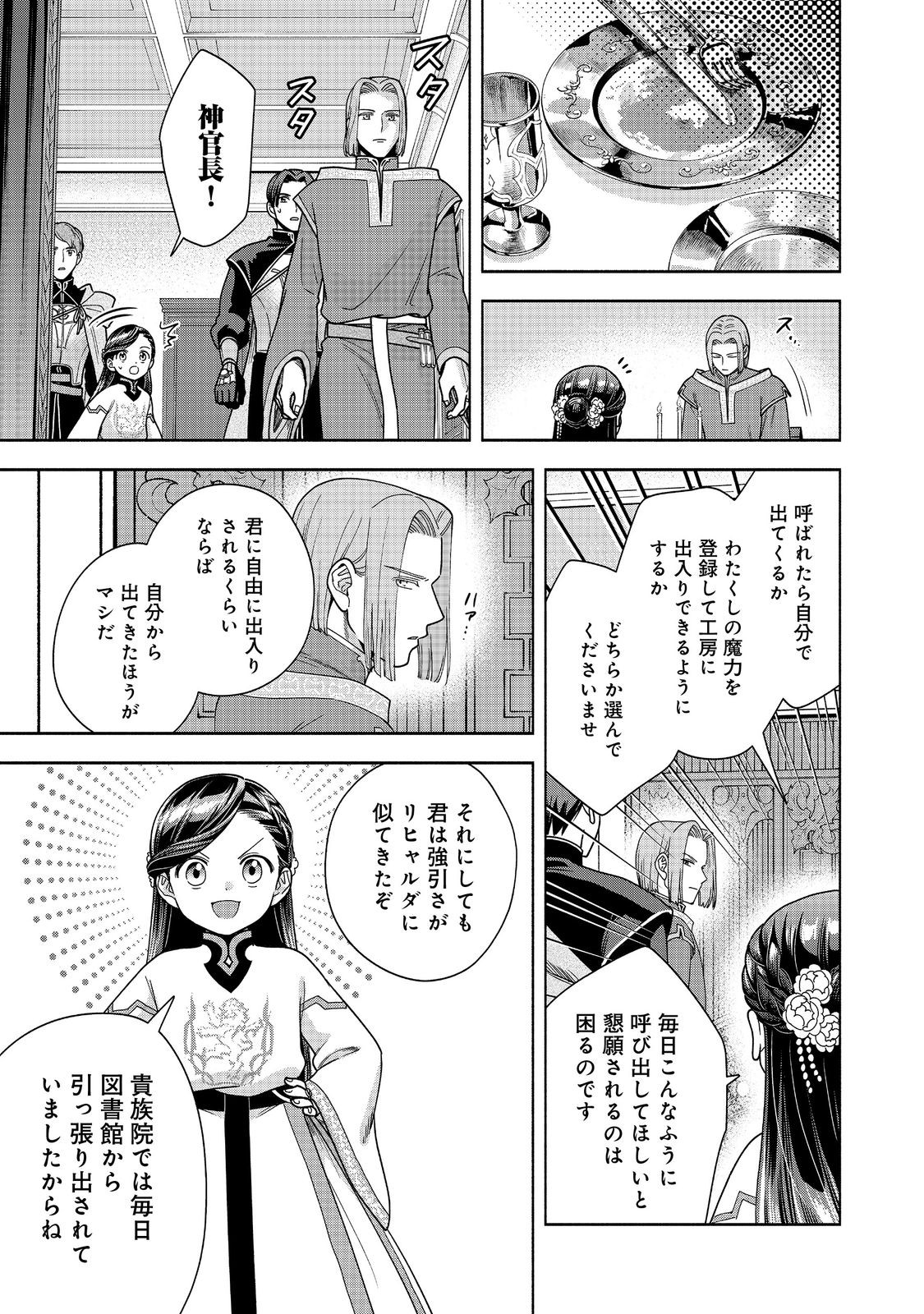 Honzuki no Gekokujou Part 4 Chapter 40 13ページ