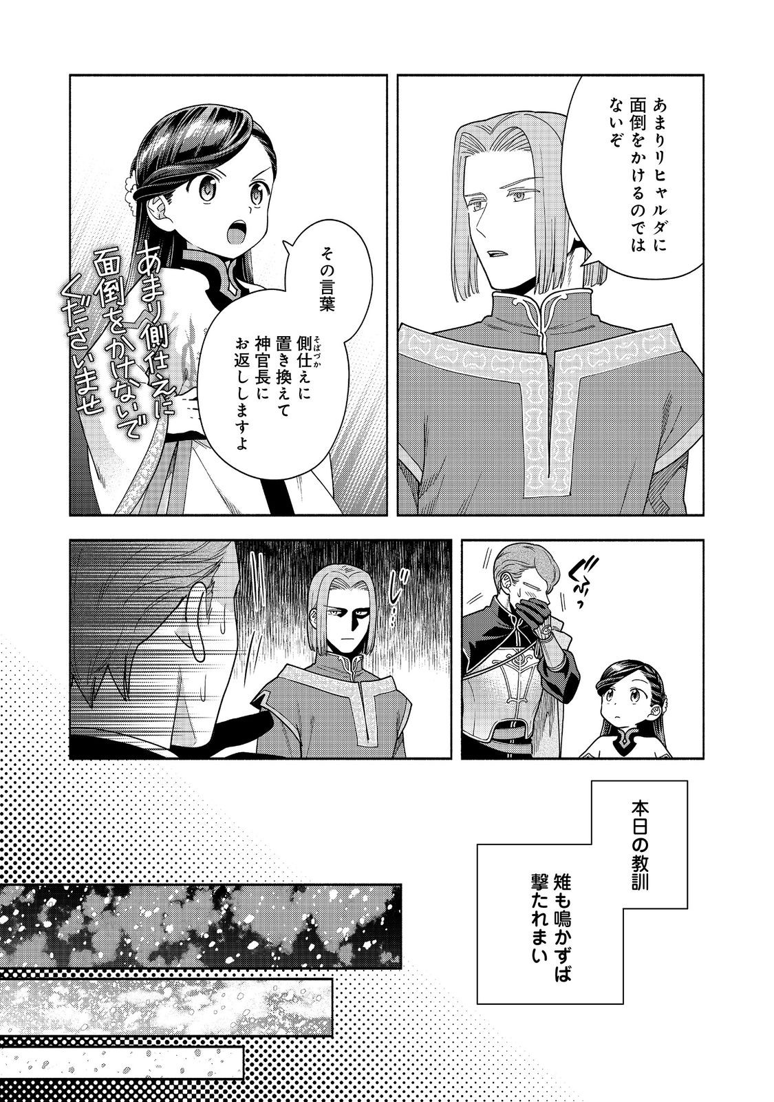 Honzuki no Gekokujou Part 4 Chapter 40 14ページ