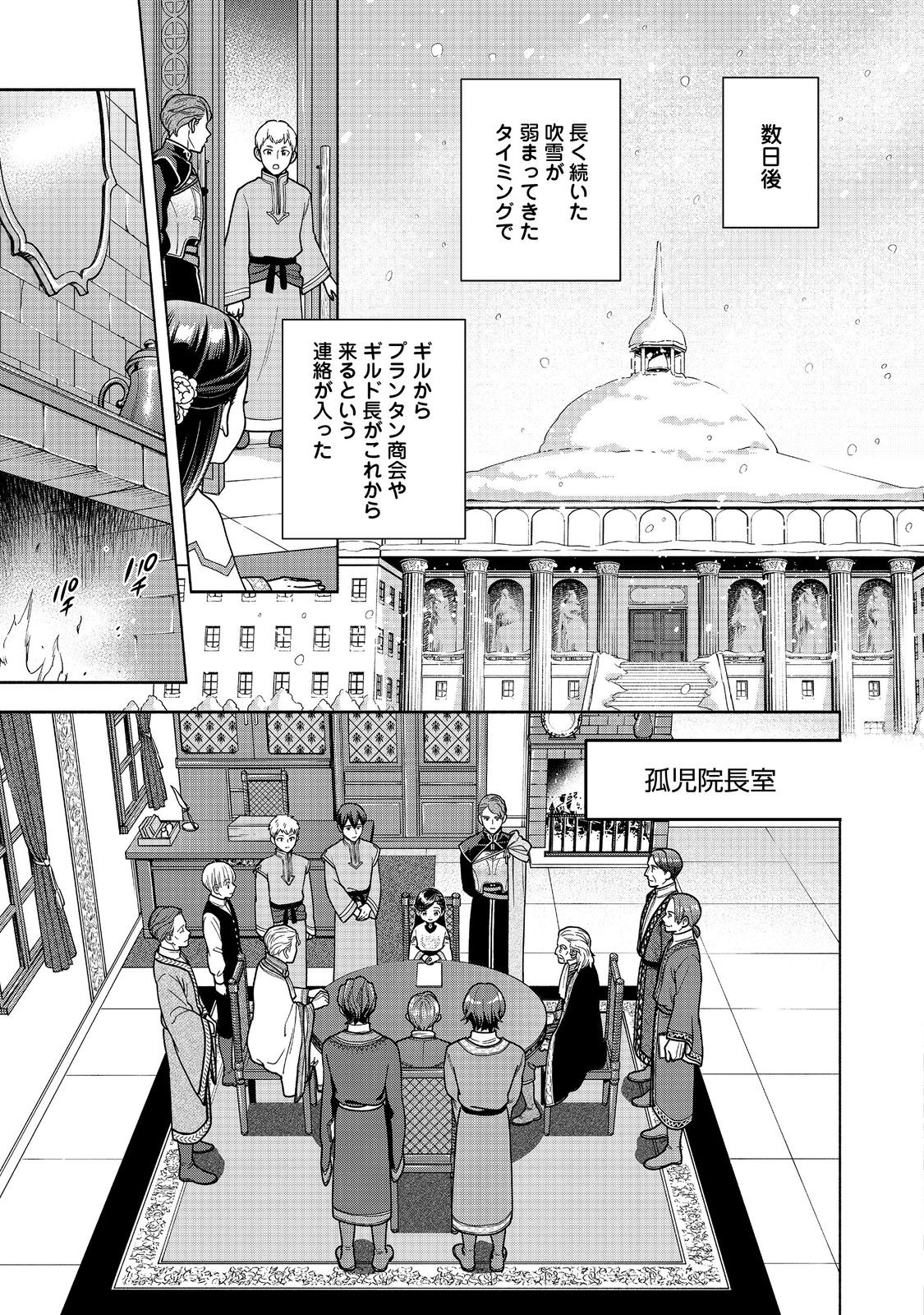 Honzuki no Gekokujou Part 4 Chapter 40 15ページ