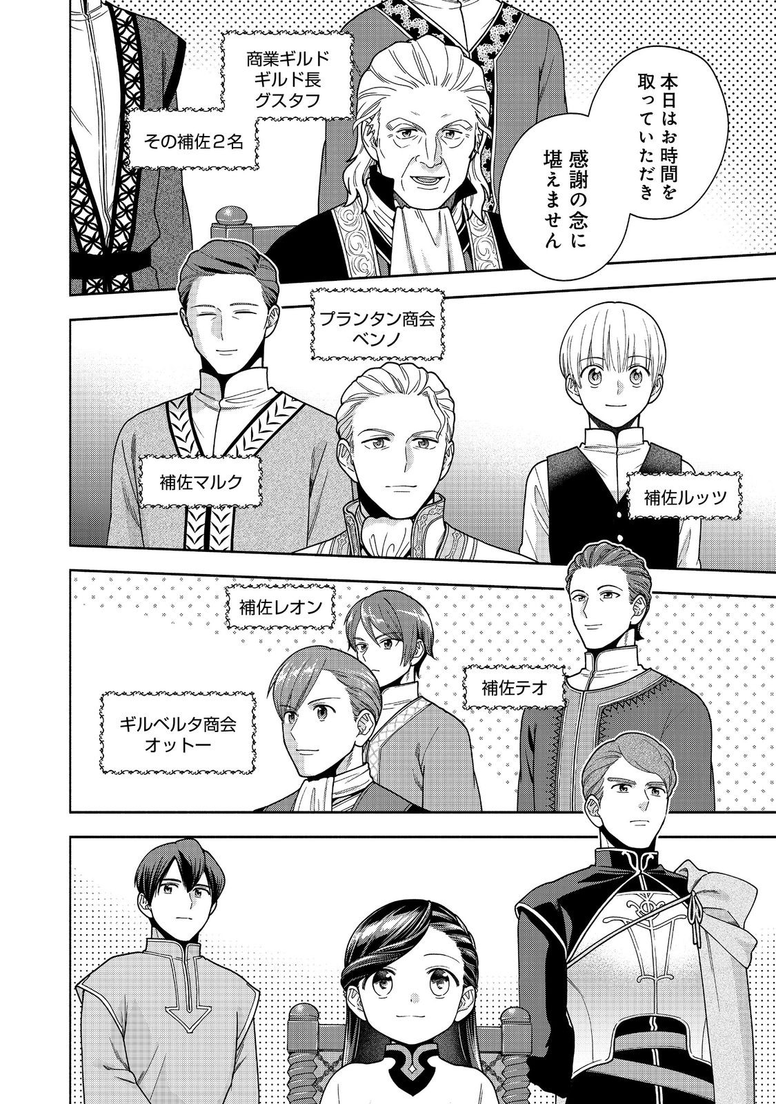 Honzuki no Gekokujou Part 4 Chapter 40 16ページ