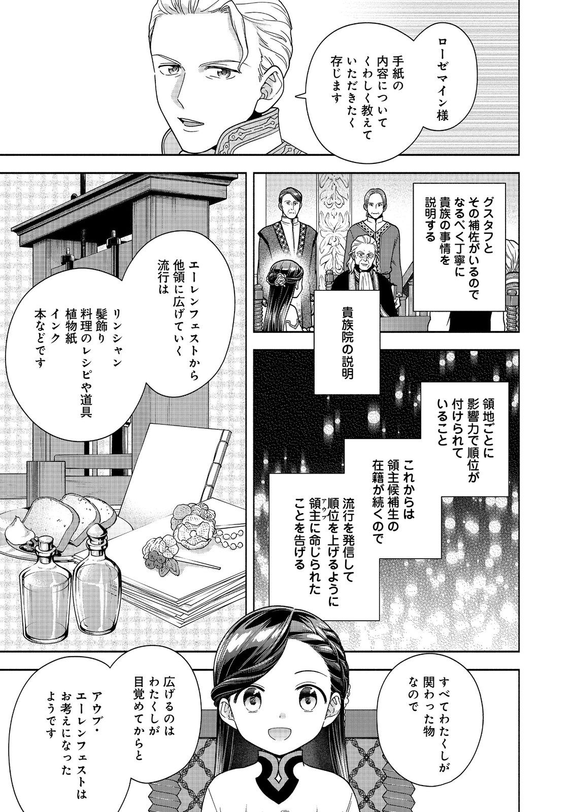 Honzuki no Gekokujou Part 4 Chapter 40 17ページ