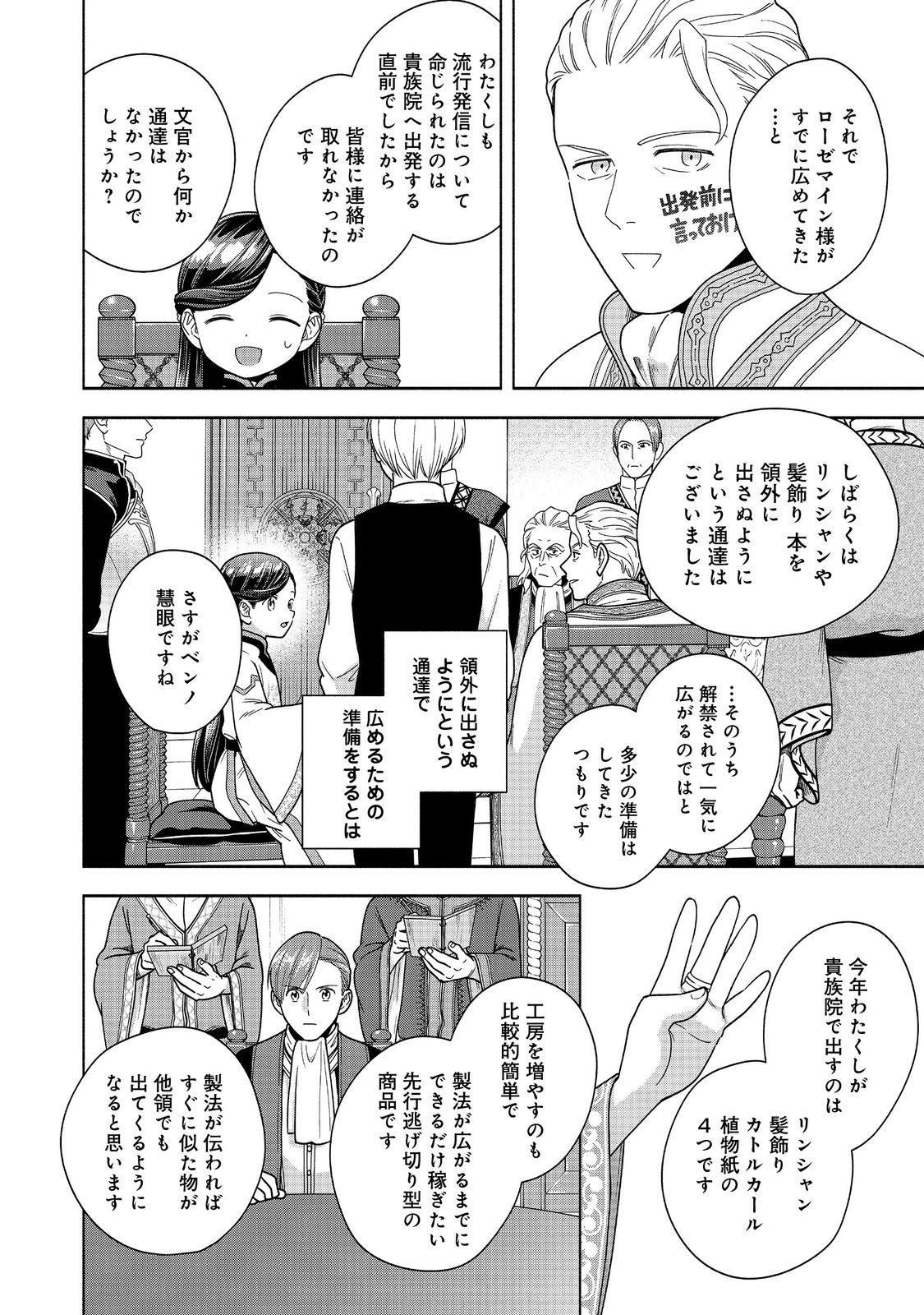 Honzuki no Gekokujou Part 4 Chapter 40 18ページ