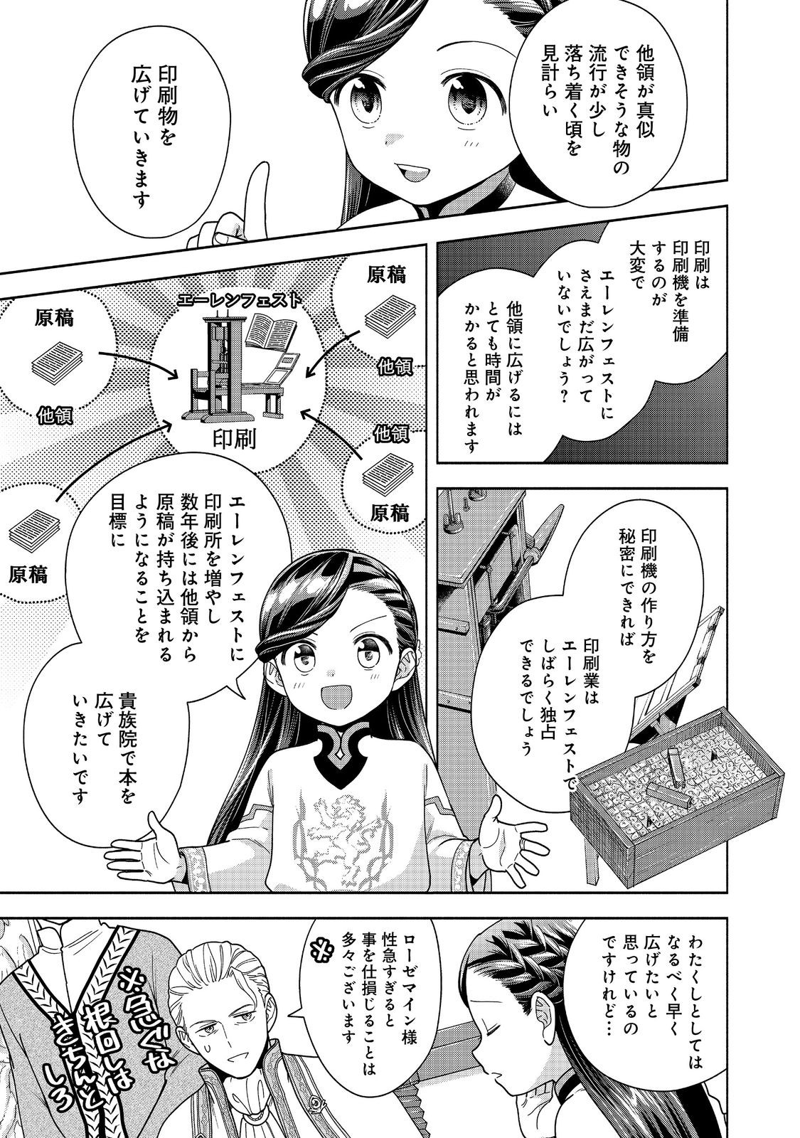 Honzuki no Gekokujou Part 4 Chapter 40 19ページ