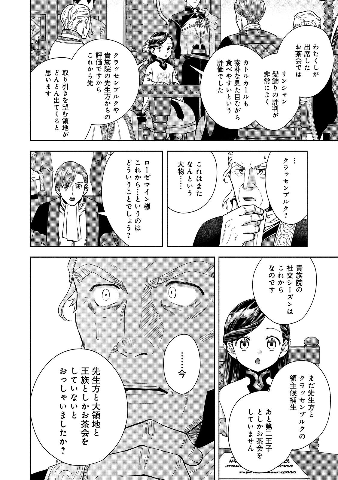 Honzuki no Gekokujou Part 4 Chapter 40 20ページ