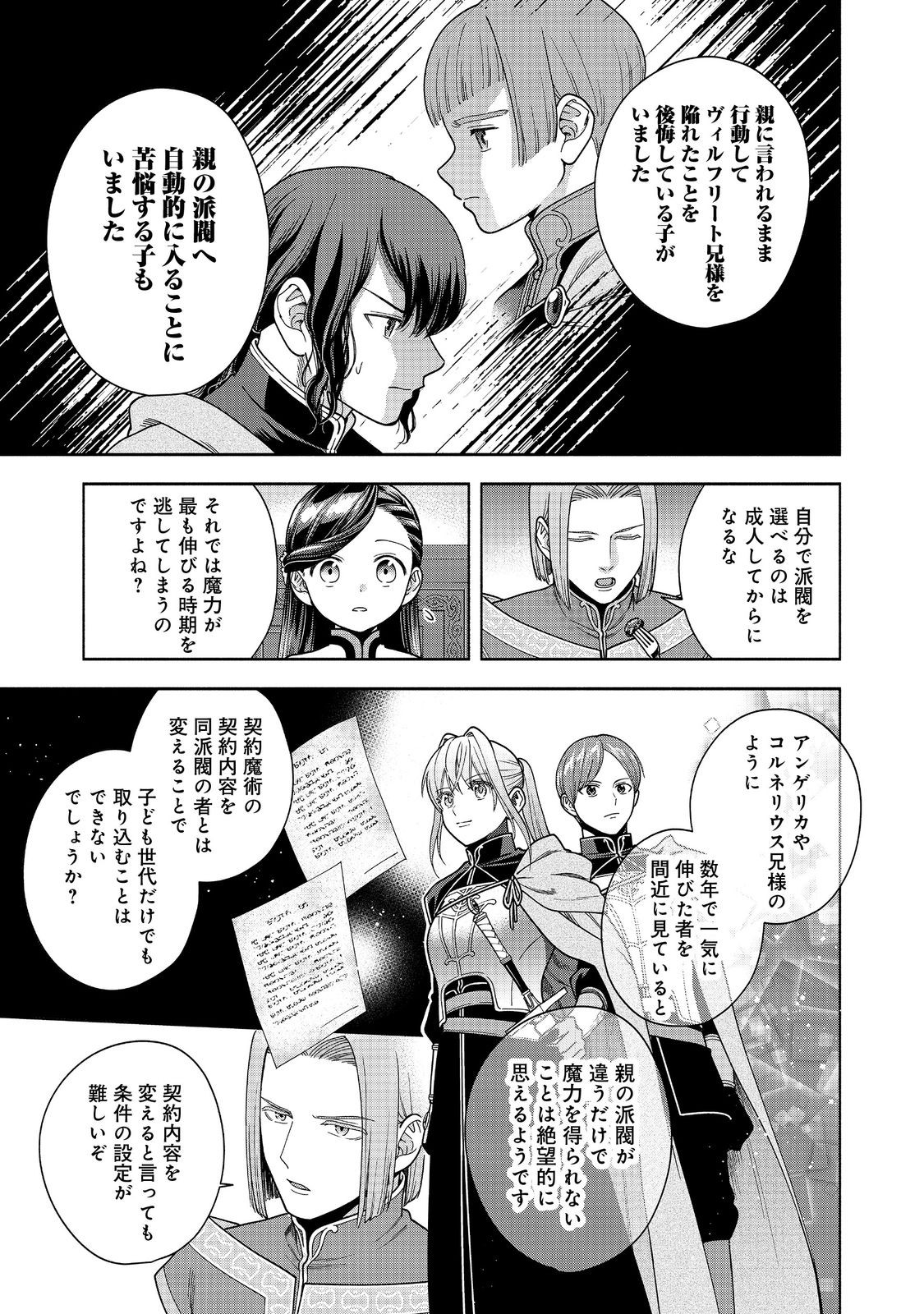 Honzuki no Gekokujou Part 4 Chapter 40 3ページ