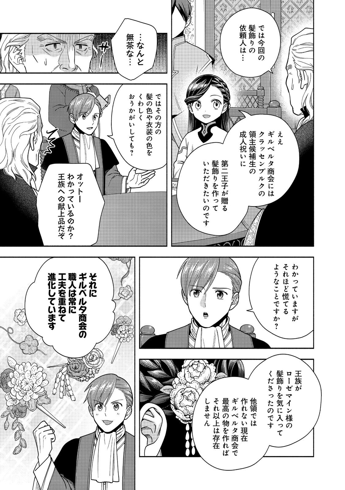 Honzuki no Gekokujou Part 4 Chapter 40 21ページ