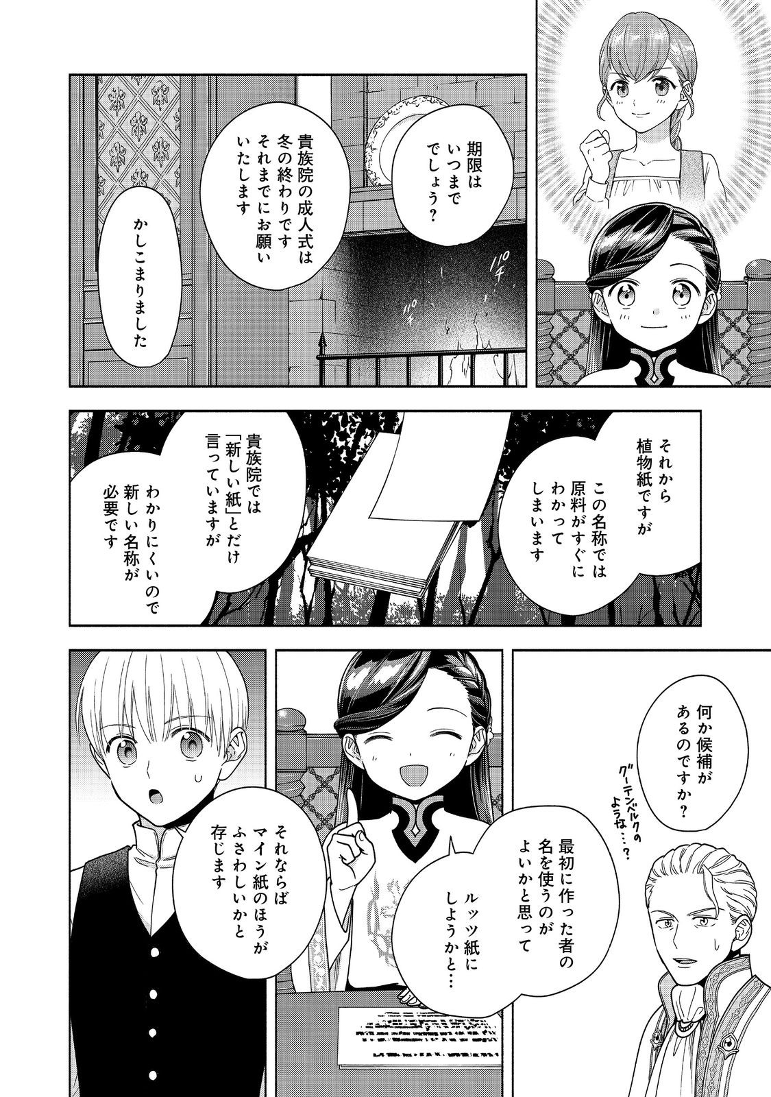 Honzuki no Gekokujou Part 4 Chapter 40 22ページ