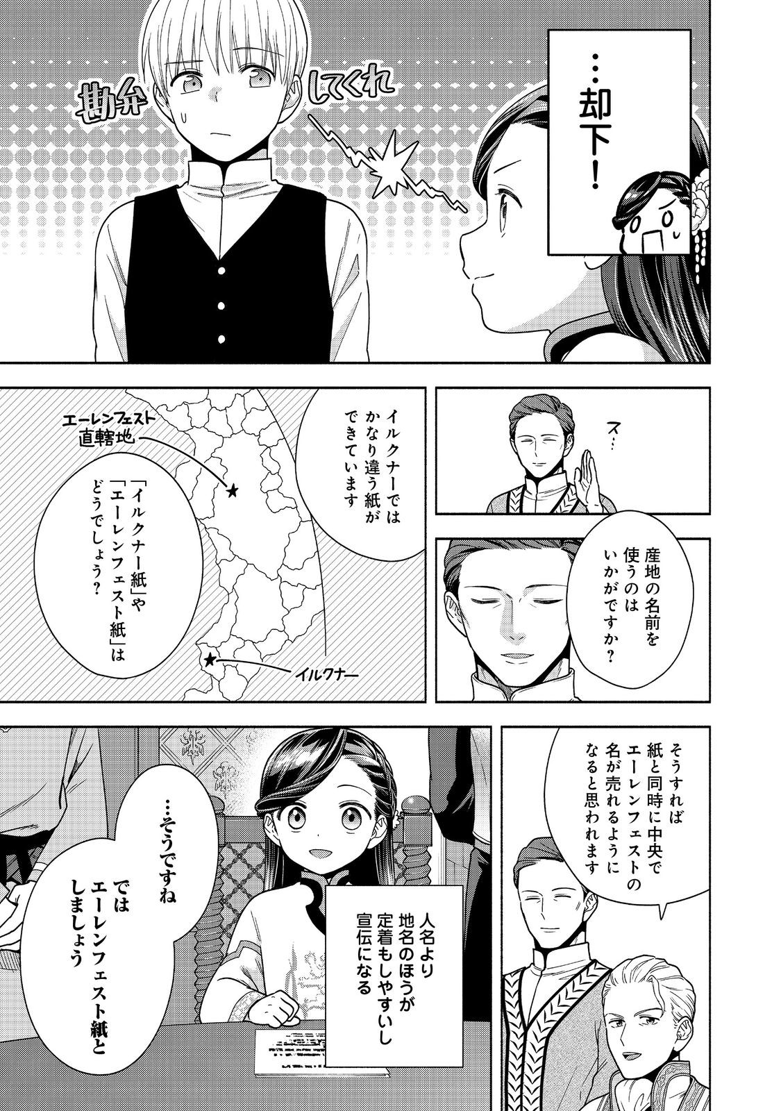 Honzuki no Gekokujou Part 4 Chapter 40 23ページ