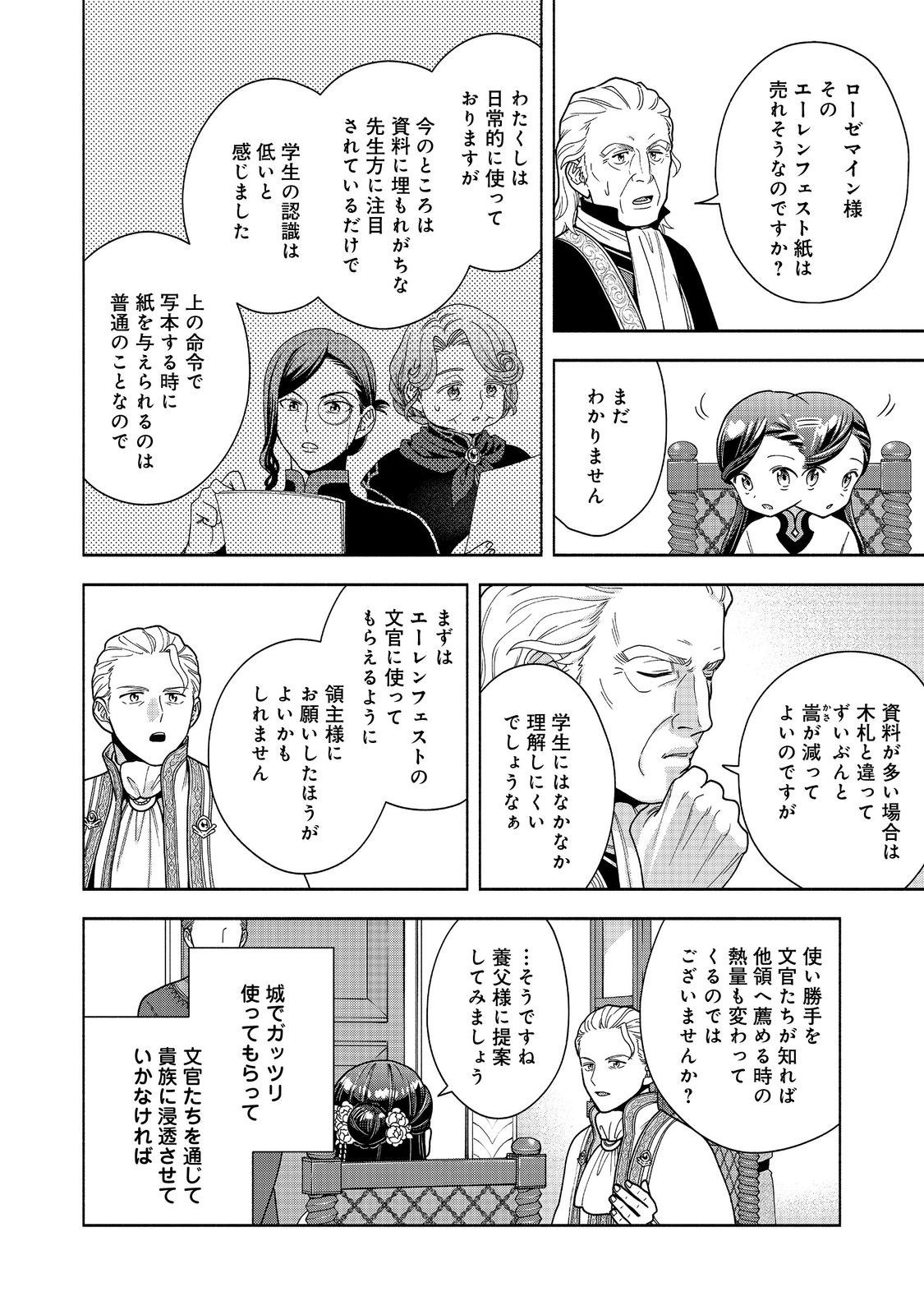 Honzuki no Gekokujou Part 4 Chapter 40 24ページ