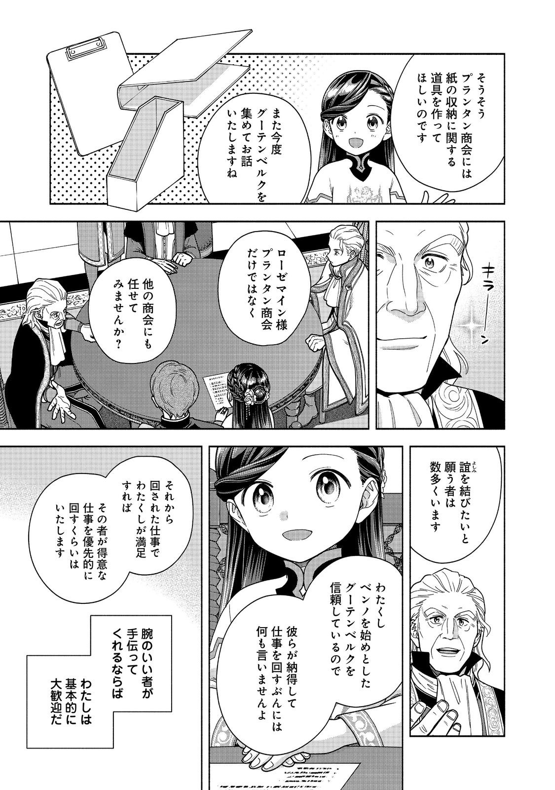 Honzuki no Gekokujou Part 4 Chapter 40 25ページ