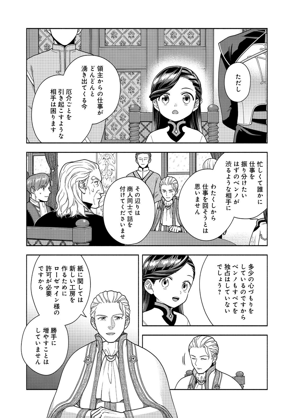 Honzuki no Gekokujou Part 4 Chapter 40 26ページ