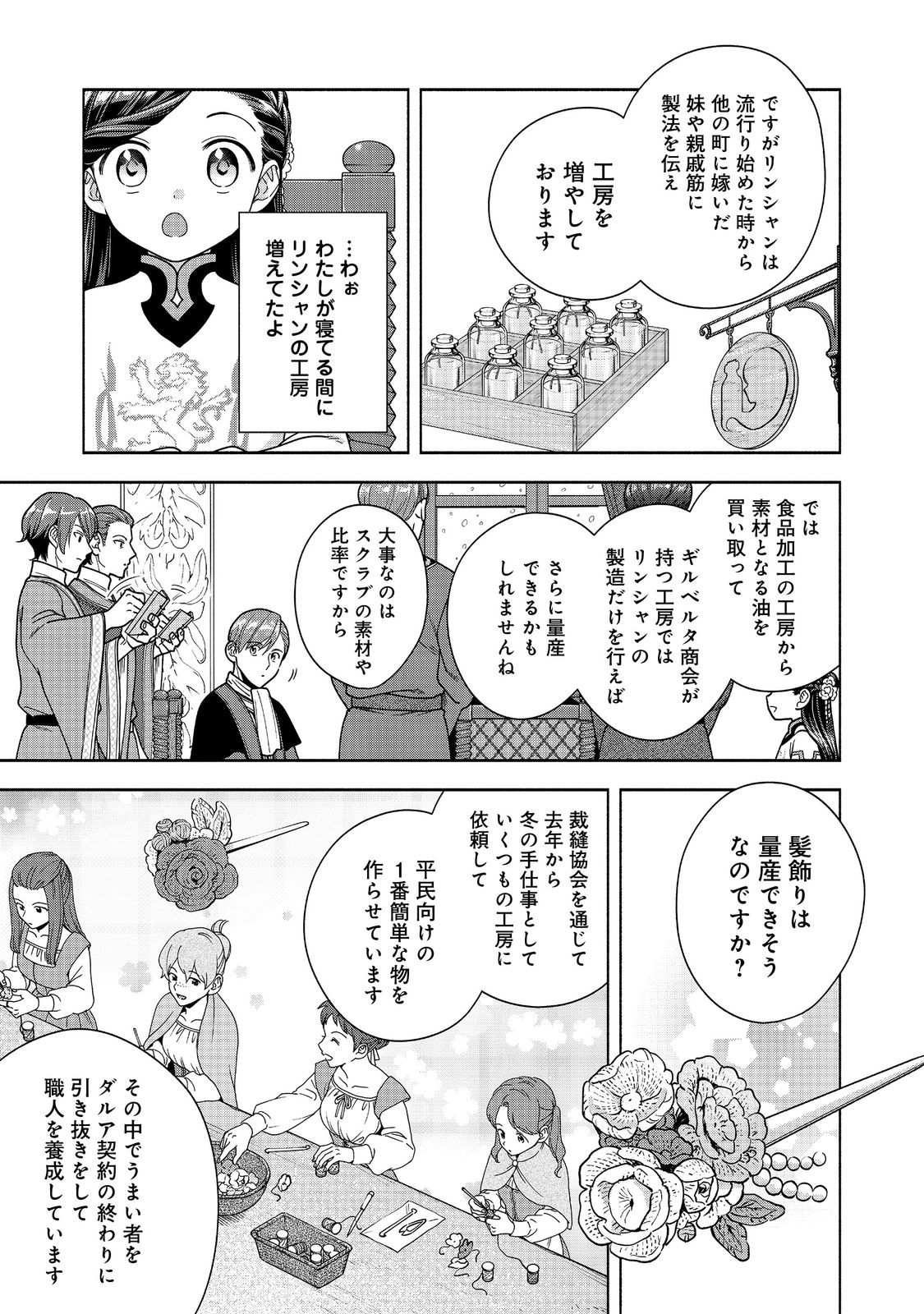 Honzuki no Gekokujou Part 4 Chapter 40 27ページ